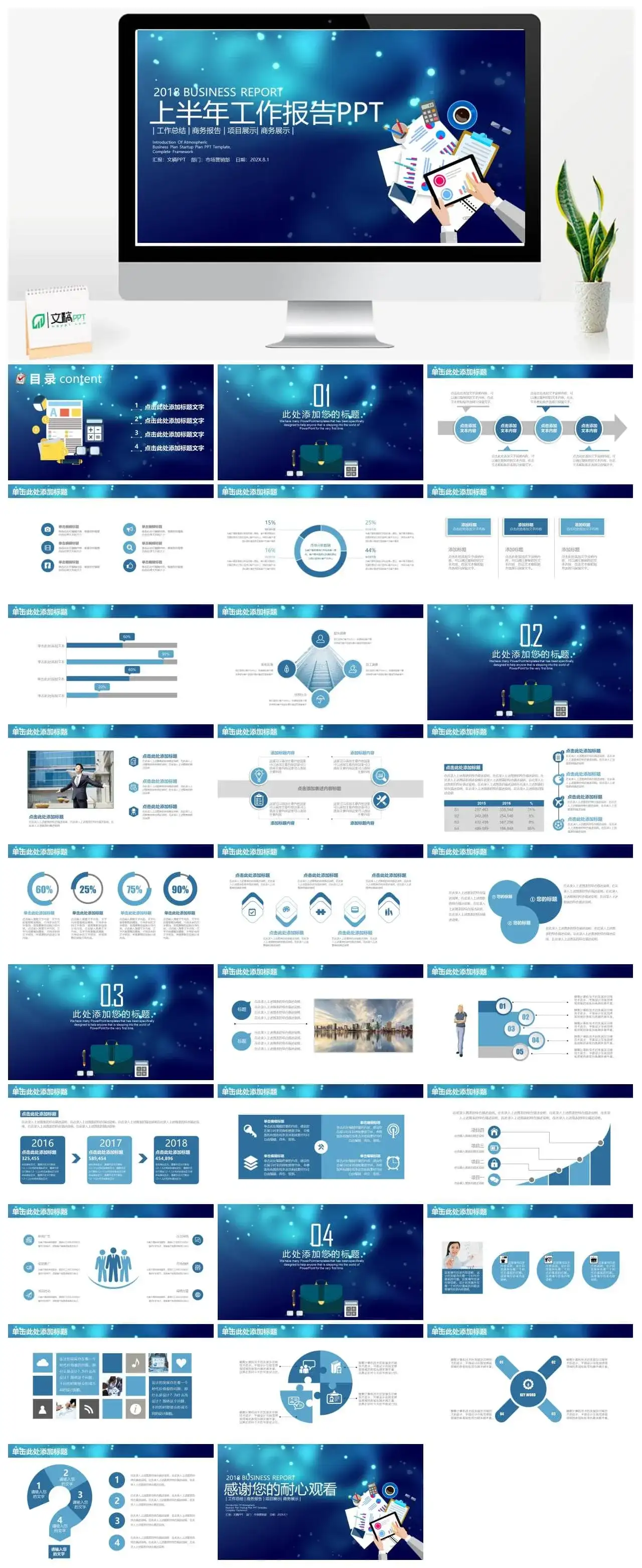 创意卡通商务简约工作计划PPT模板