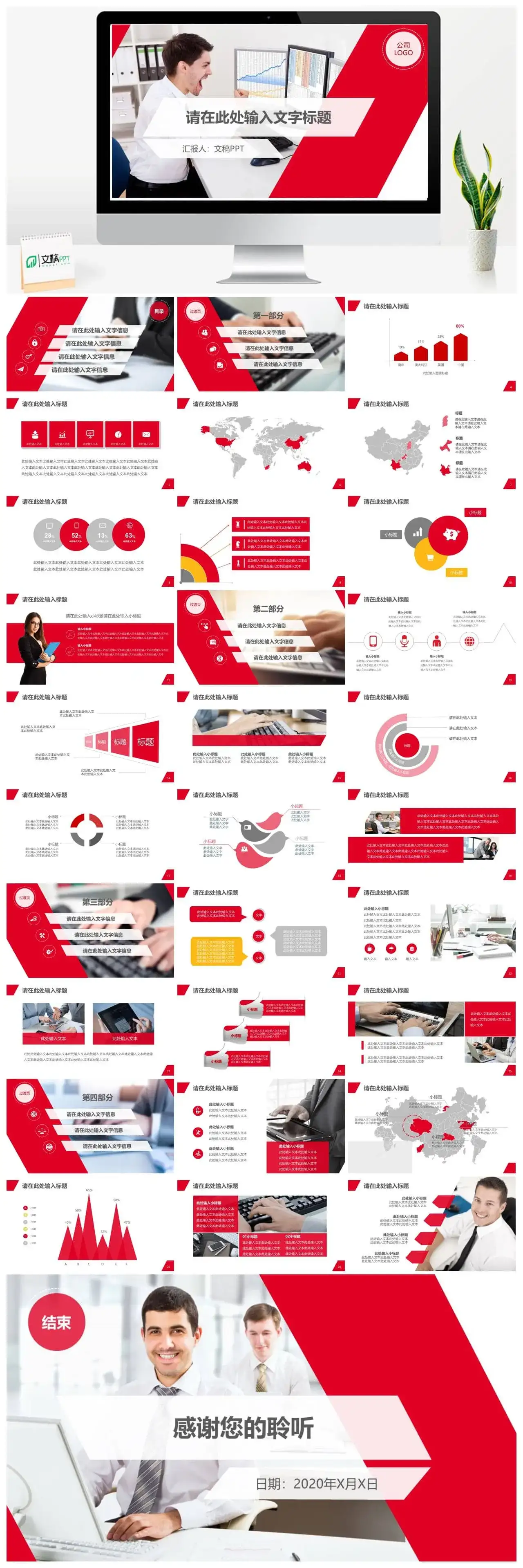 商务人士公司白领PPT模板