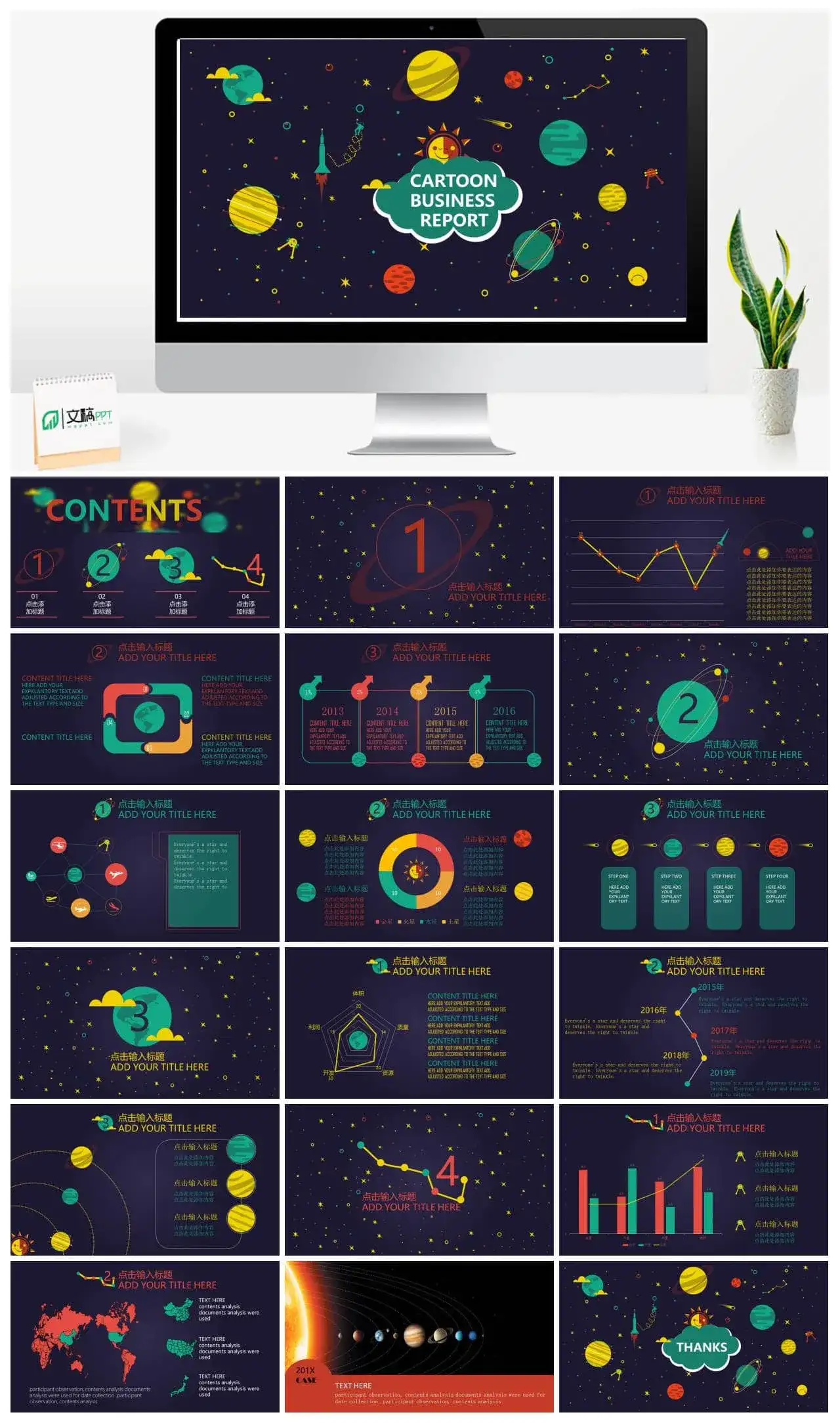 动漫剪纸可爱粉星空专用PPT模板