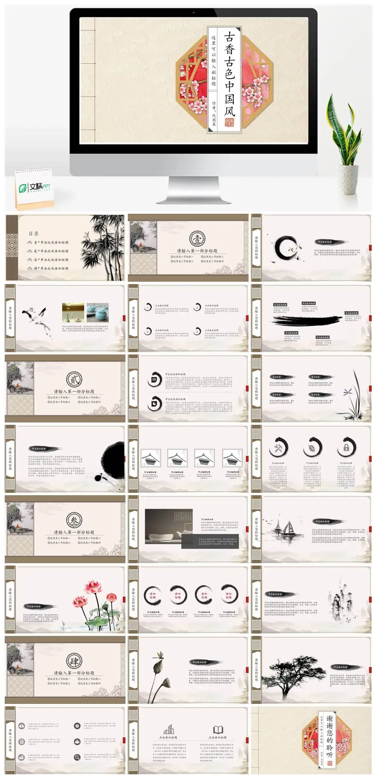 古色古香中国风PPT模板