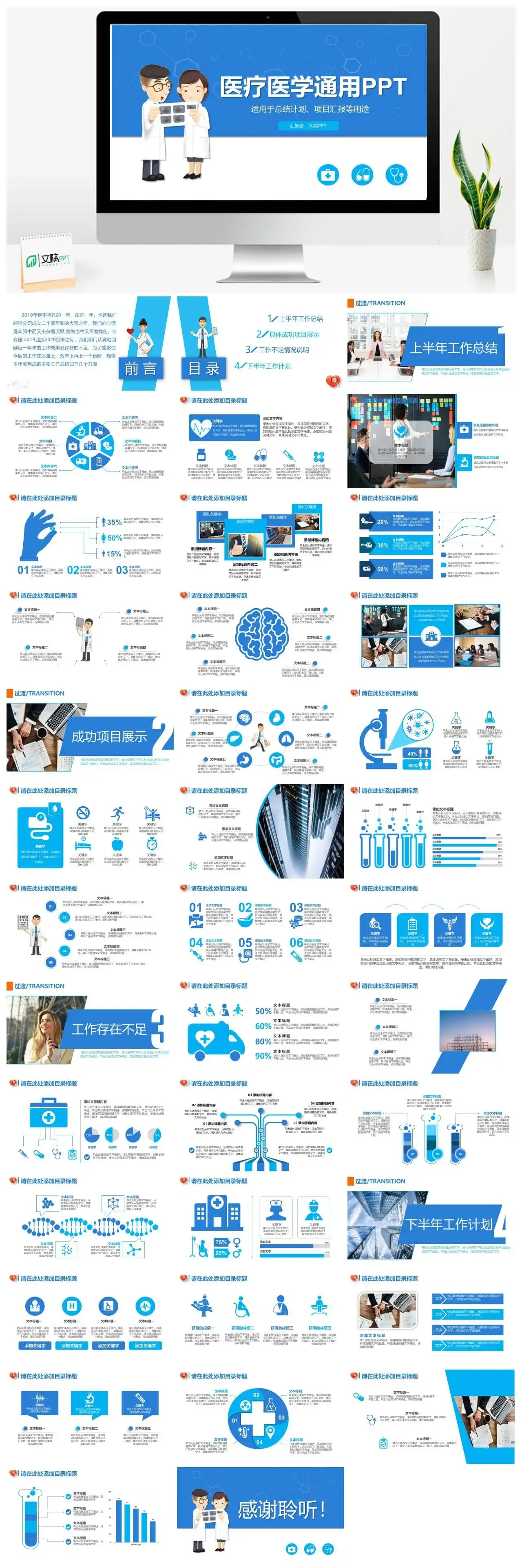 医疗医学通用ppt模板