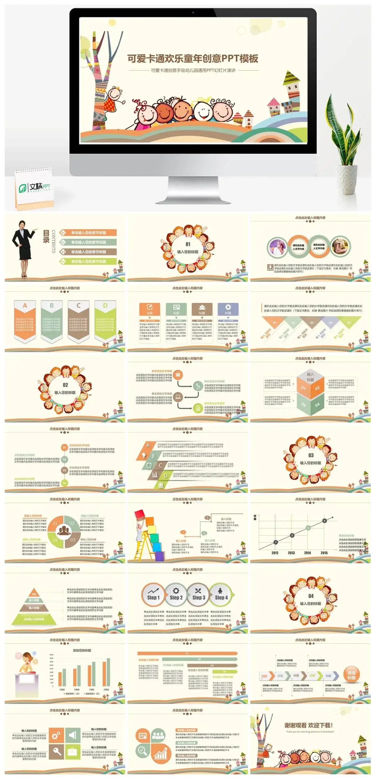 可爱卡通儿童教育说课PPT模板