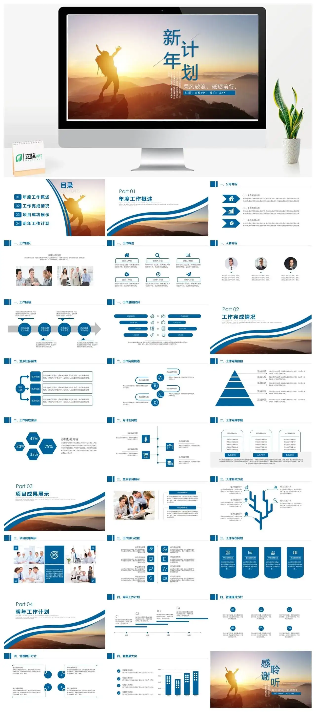 商务砥砺前行新年工作计划ppt模板