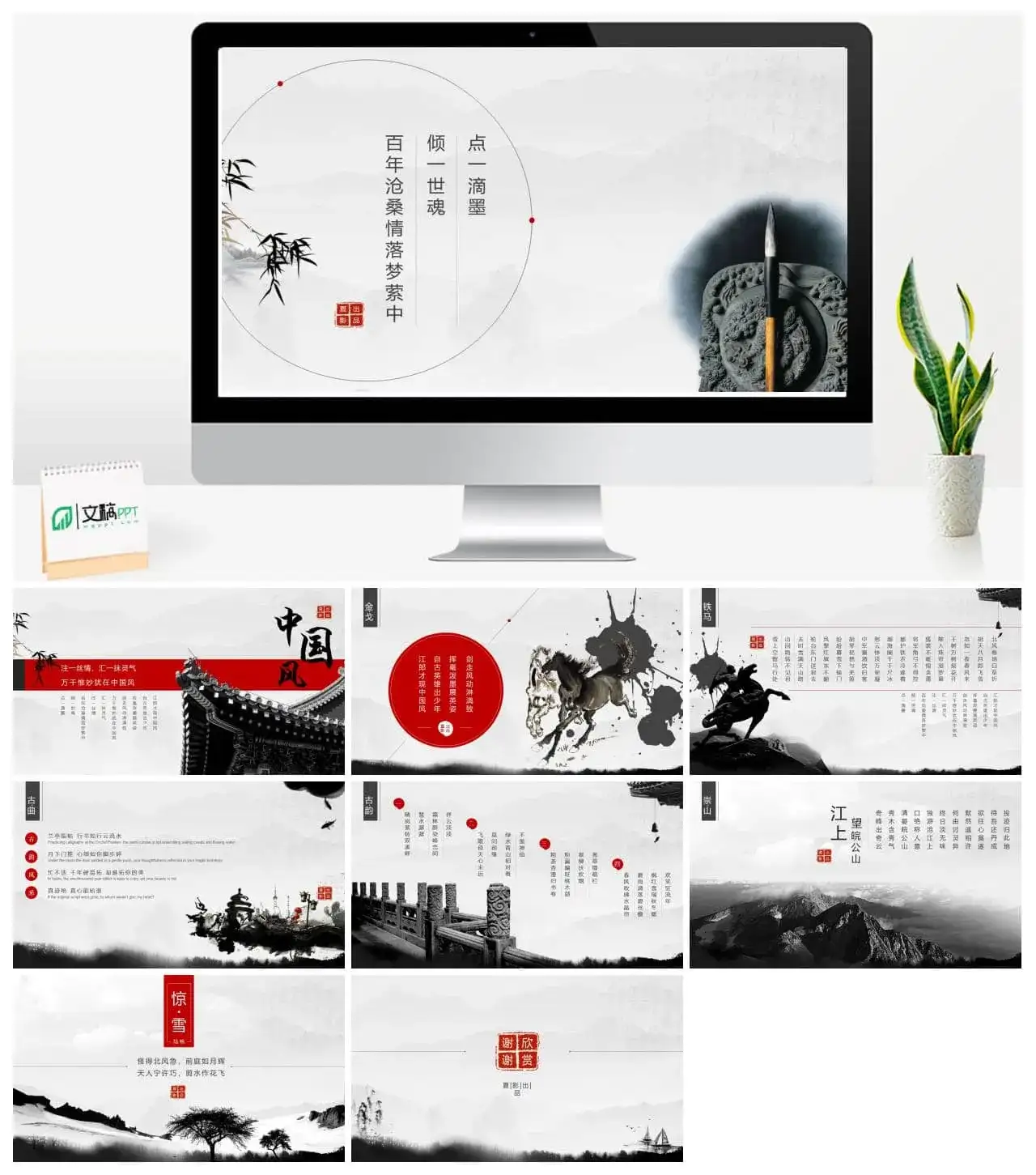 传统文化古韵中国风PPT模板