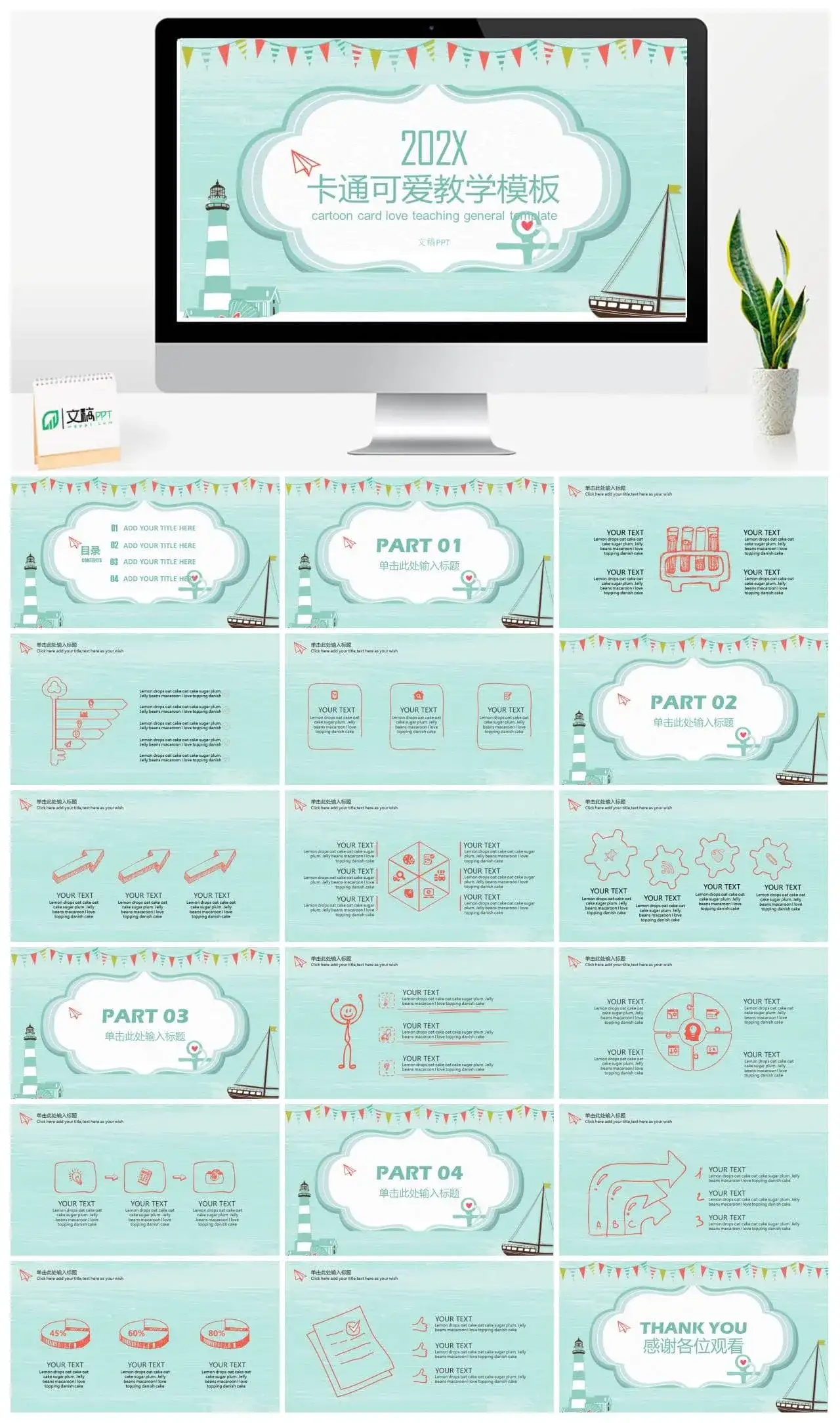 卡通可爱教学ppt模板