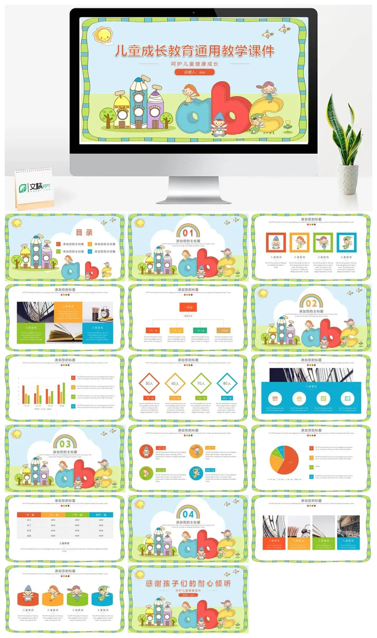 儿童成长教育通用教学课件PPT模板