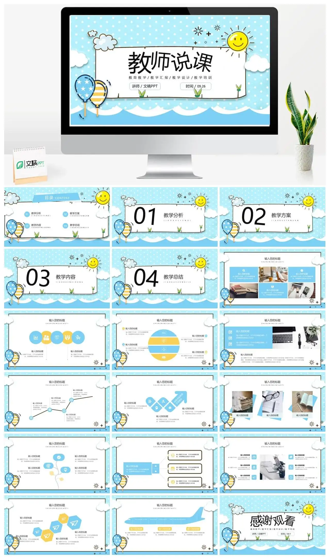可爱卡通童趣教育教学课件通用PPT模板