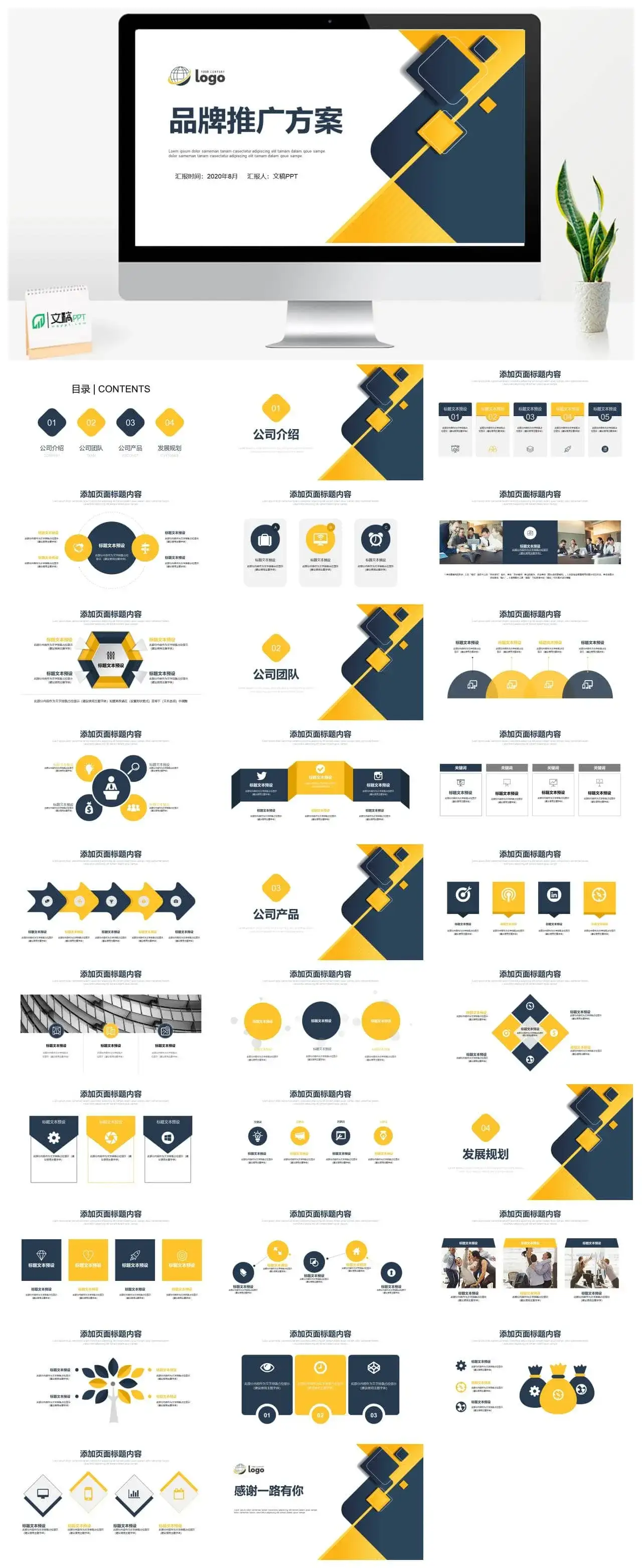 商务风品牌推广方案PPT模板