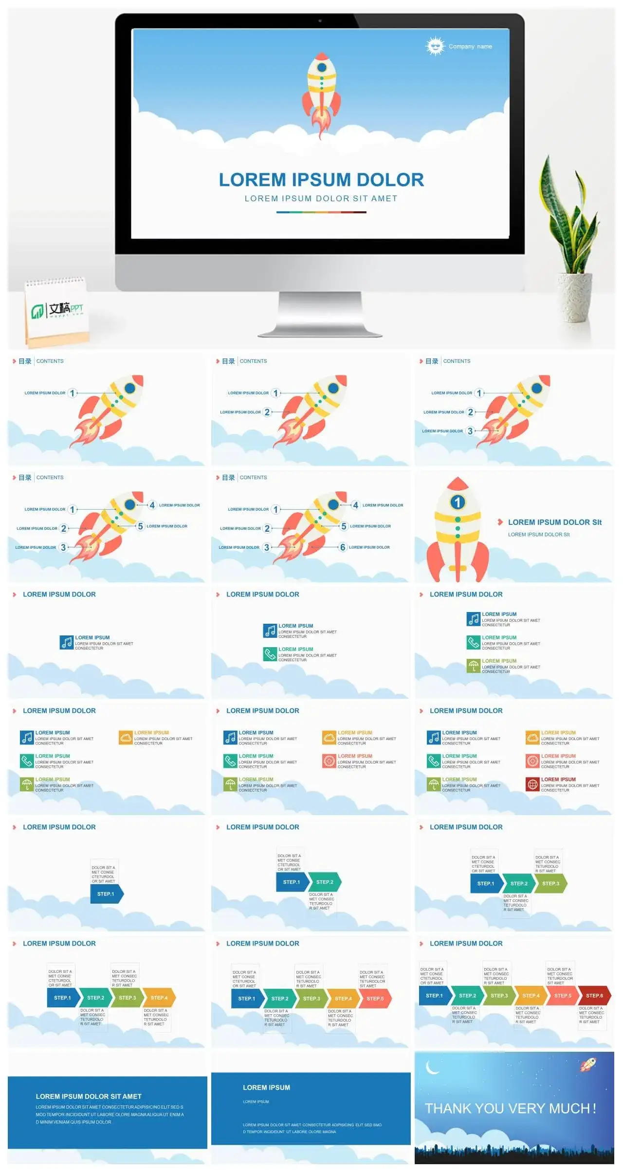 卡通小火箭商务总结通用PPT模板