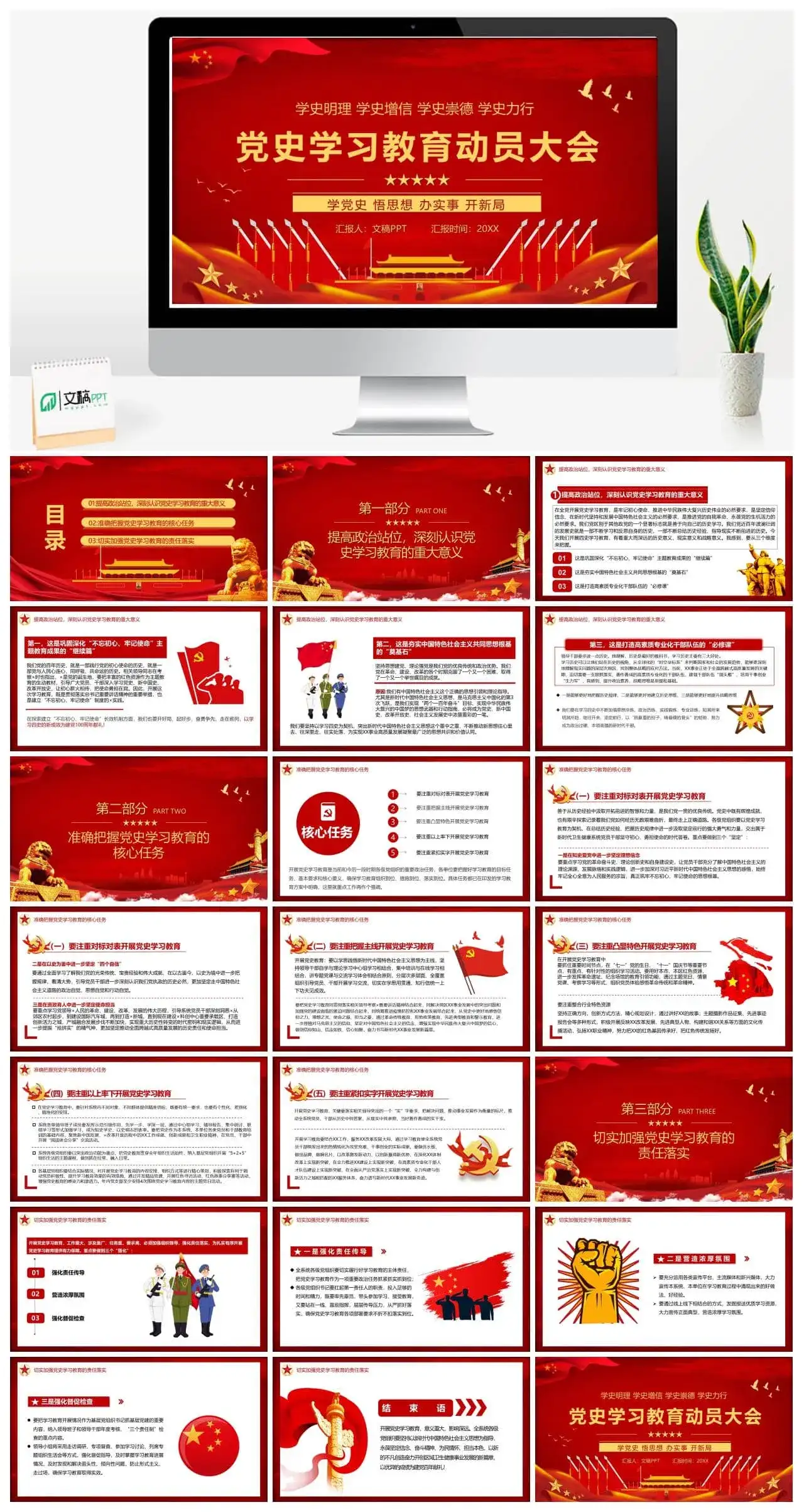党政风党史学习教育动员大会PPT模板