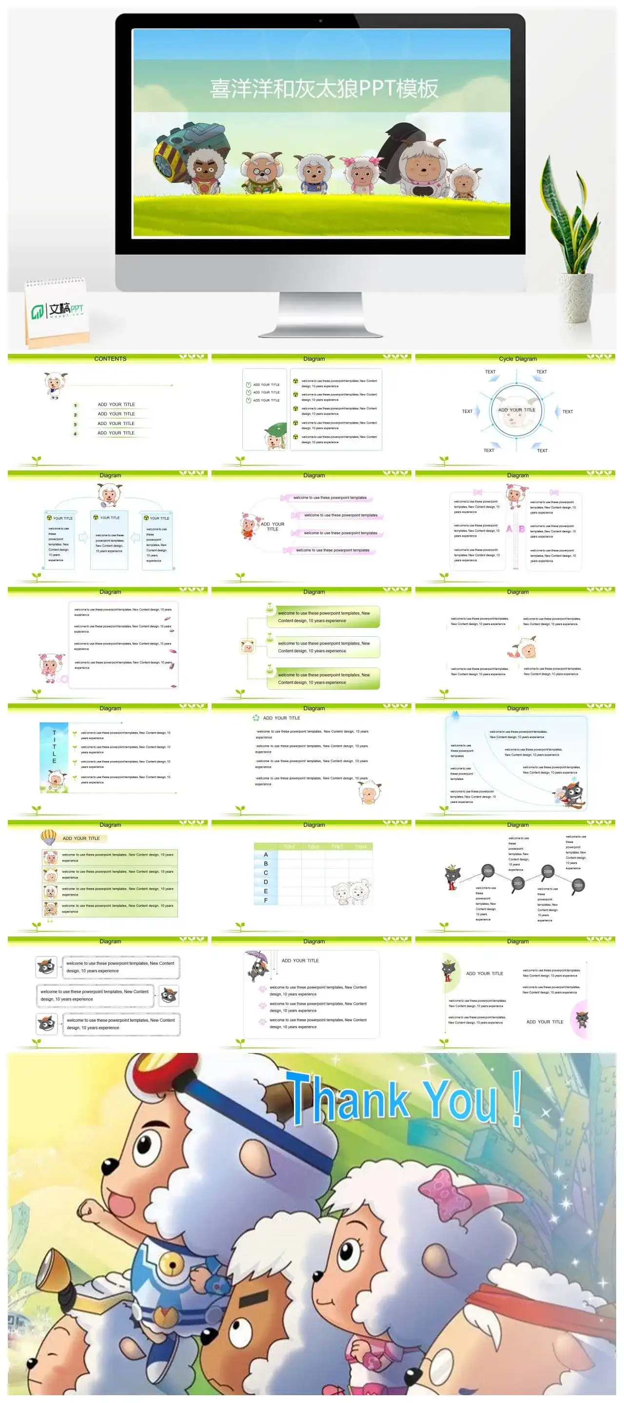 喜羊羊与灰太狼PPT模板