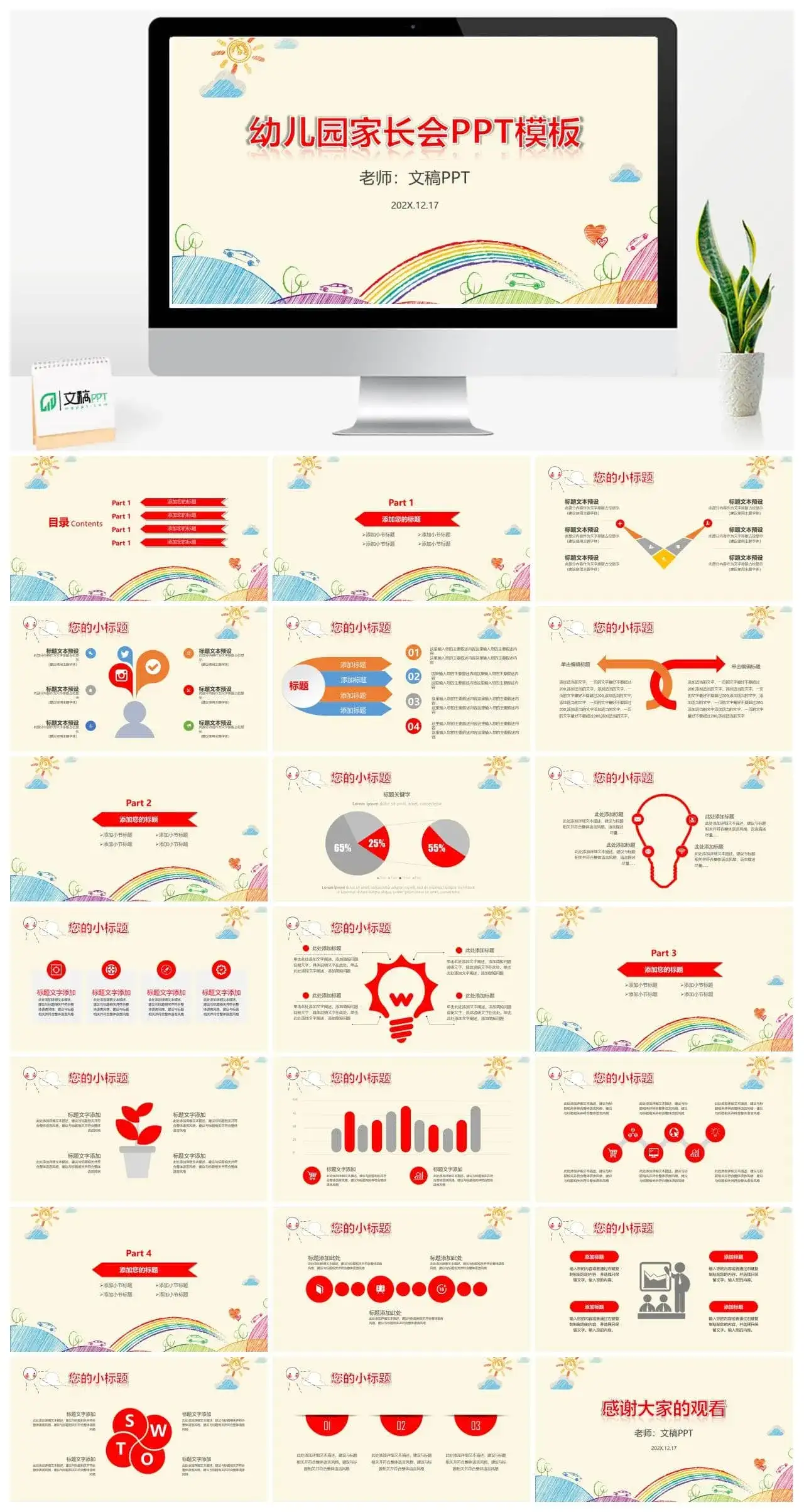 卡通手绘幼儿园家长会PPT模板