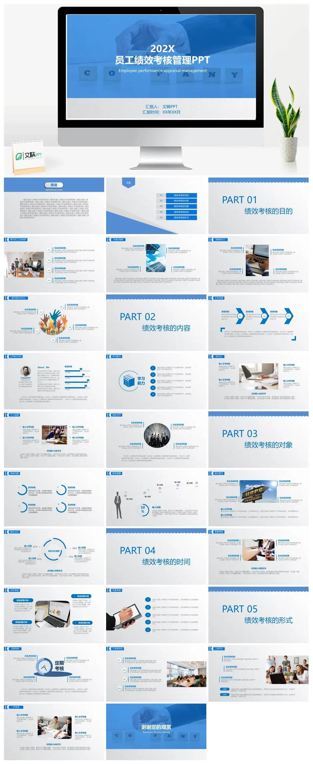 员工绩效考核管理PPT模板