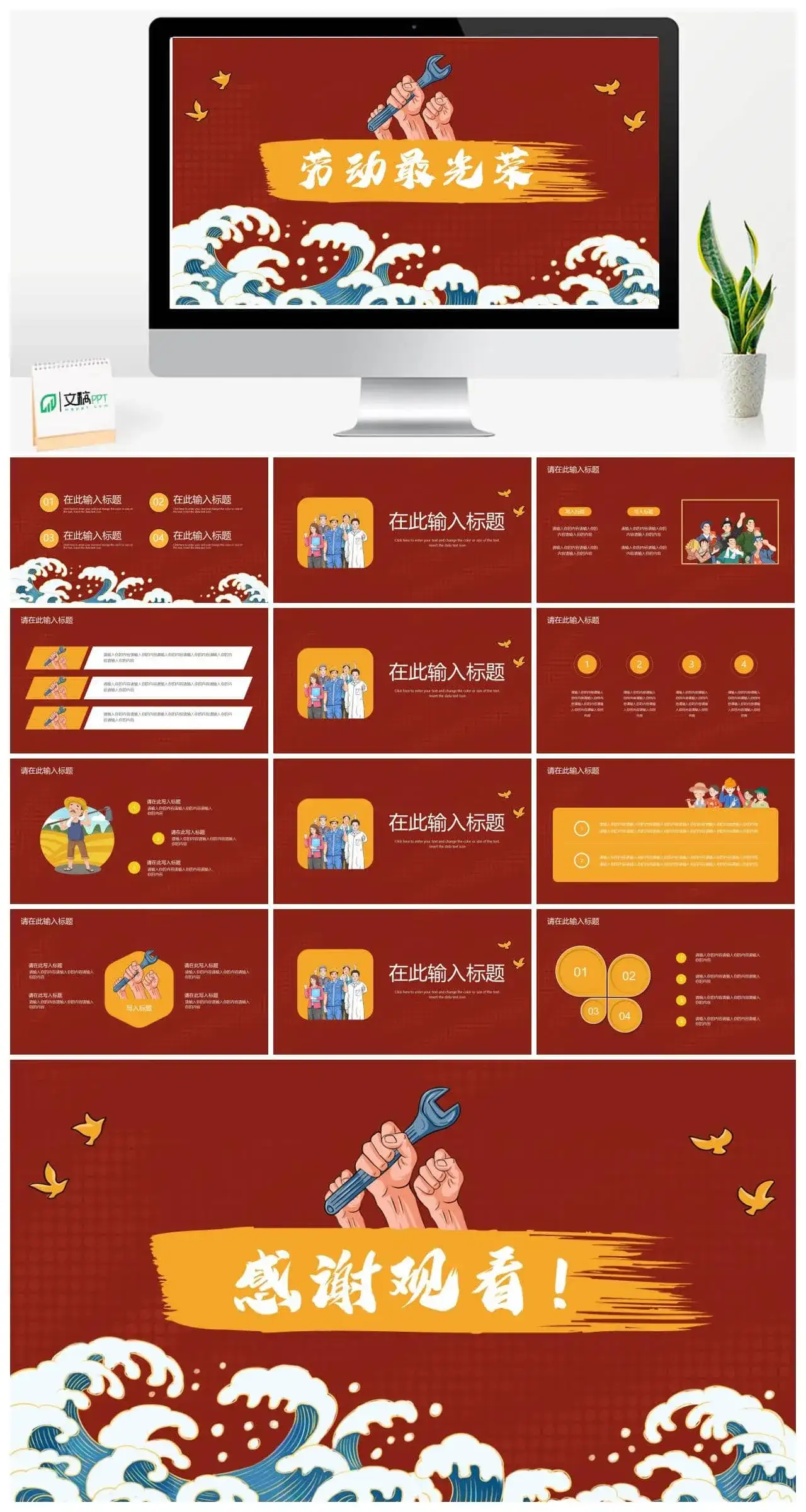 国潮风劳动最光荣劳动节通用PPT模板