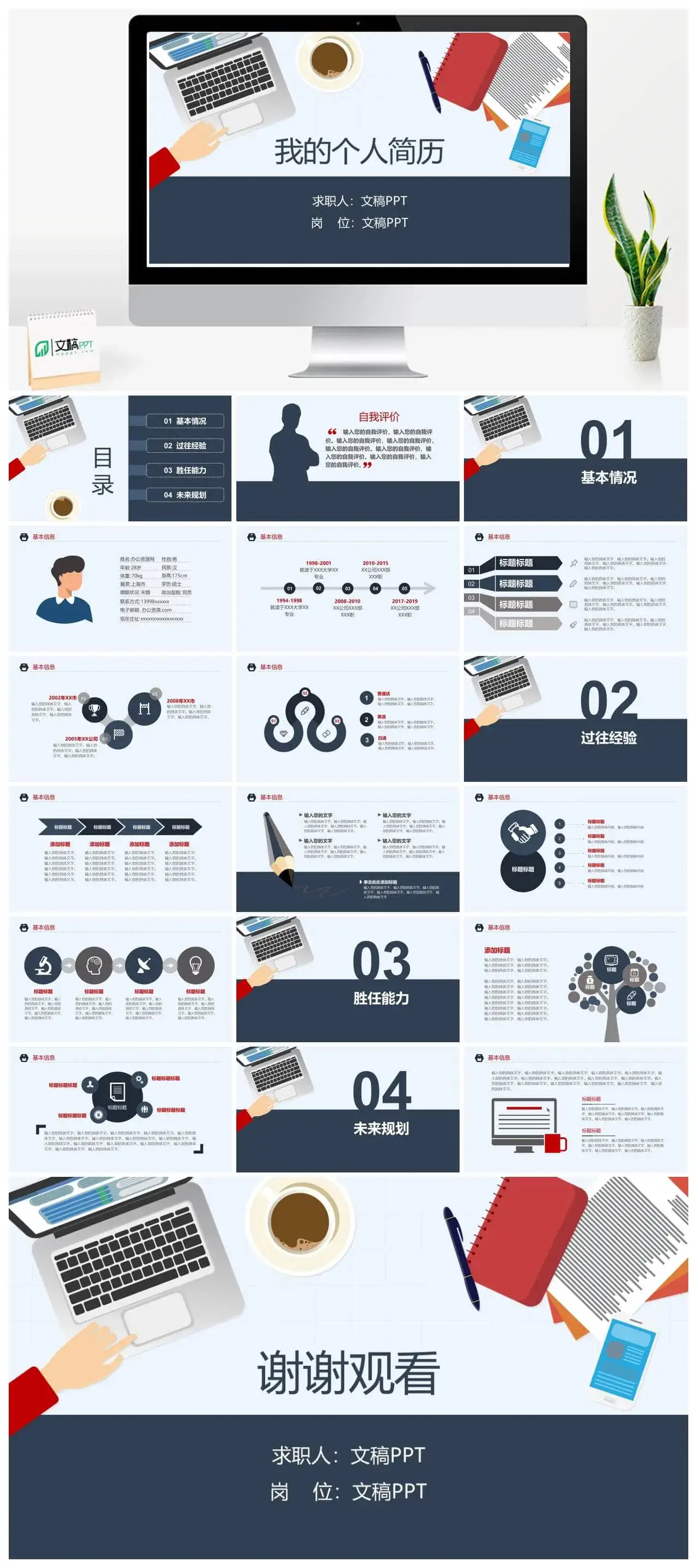 创意扁平化卡通人物我的个人简历PPT模板