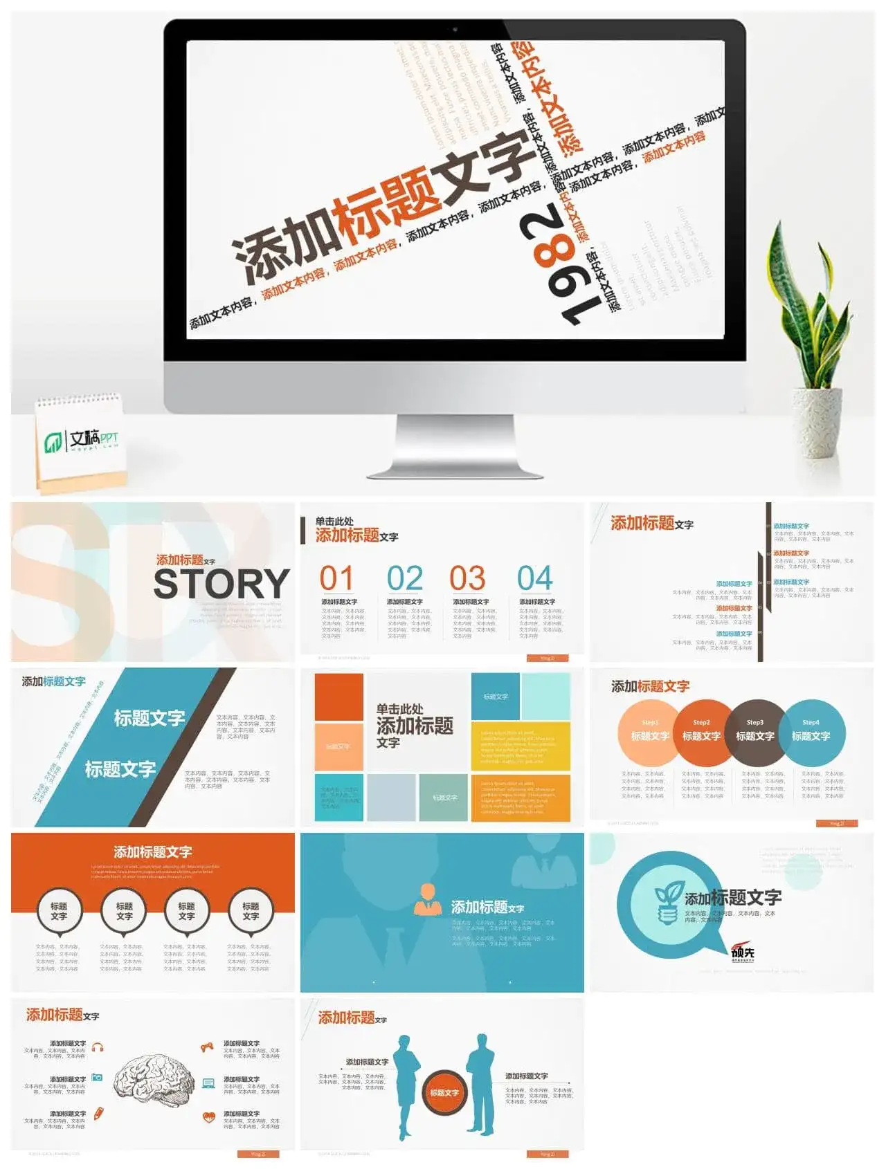 创意文字排版PPT模板下载