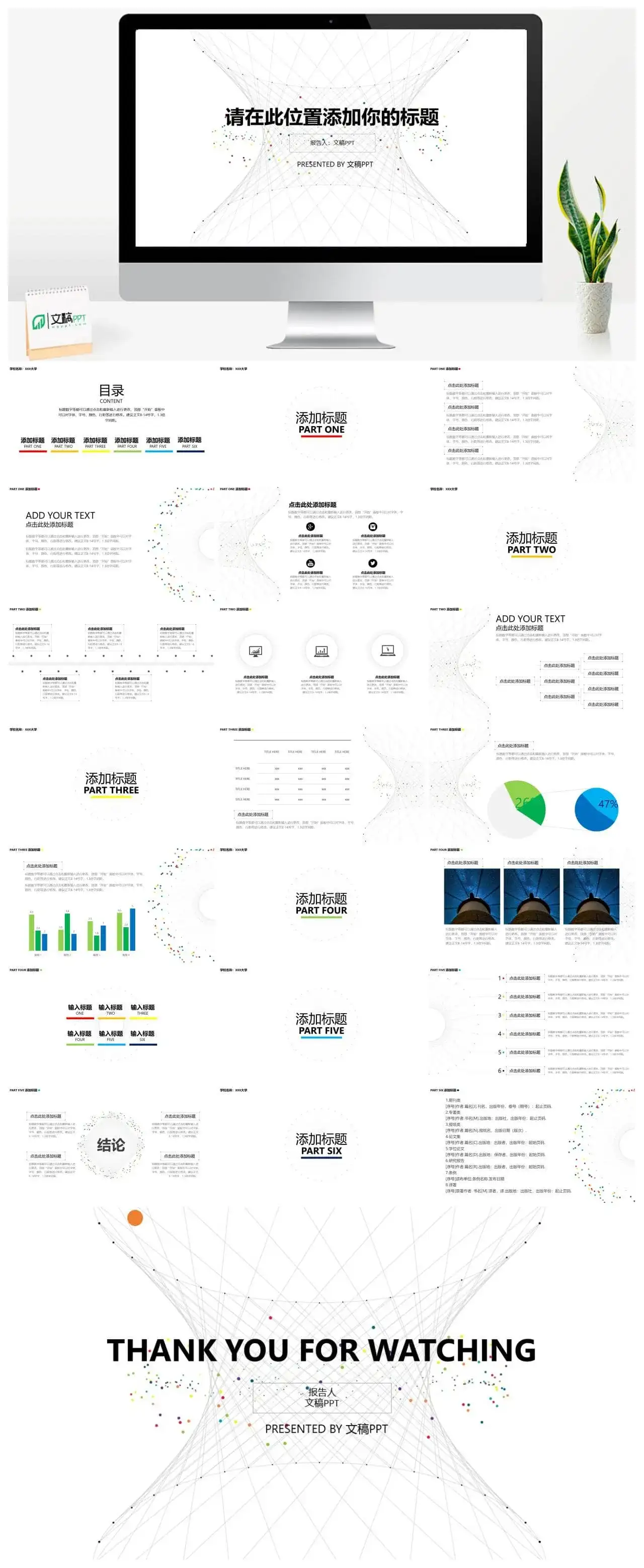 创意极简点线设计PPT模板