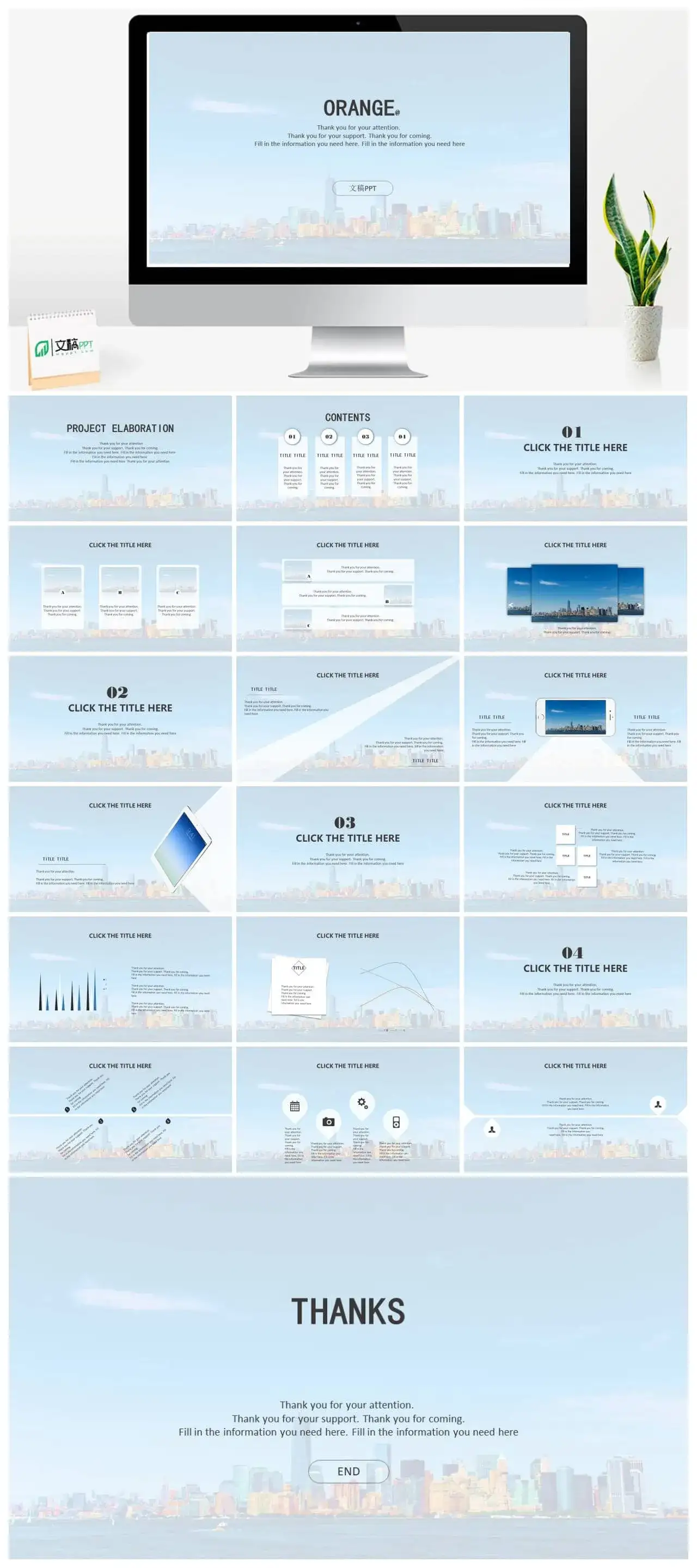 城市背景简约英文通用PPT模板