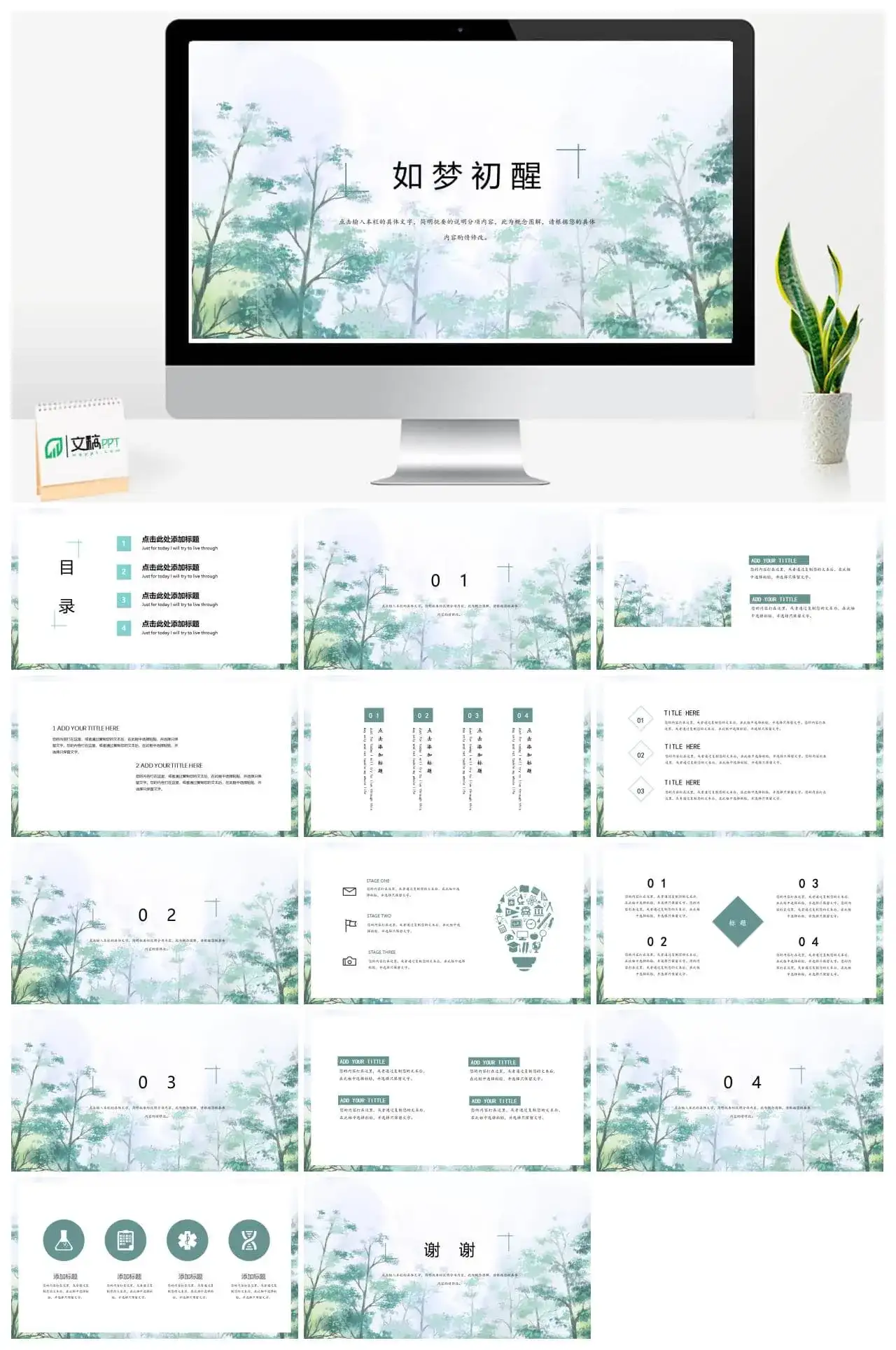 如梦初醒极简清新模板