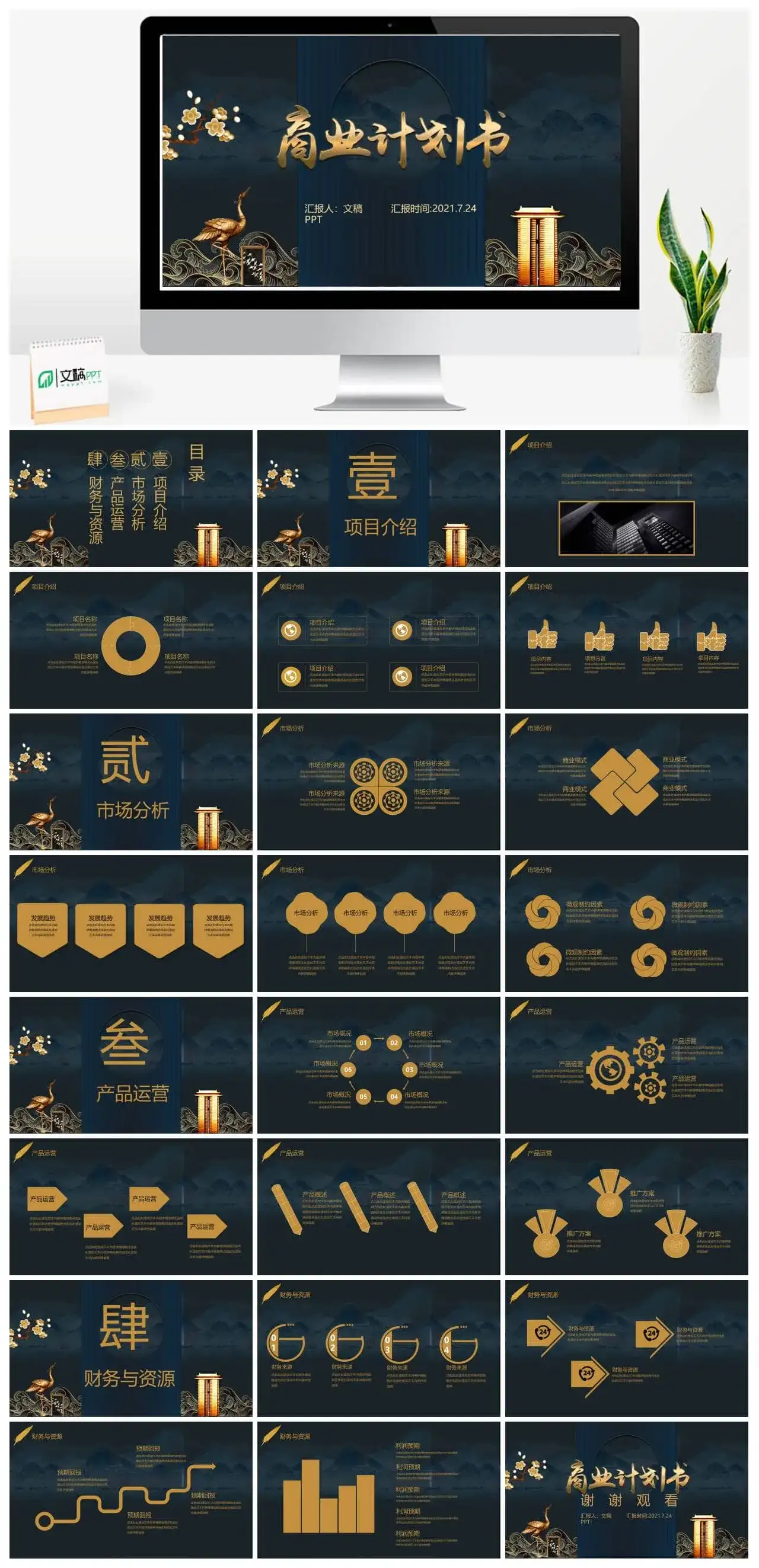 复古蓝中国风商业计划书PPT模板