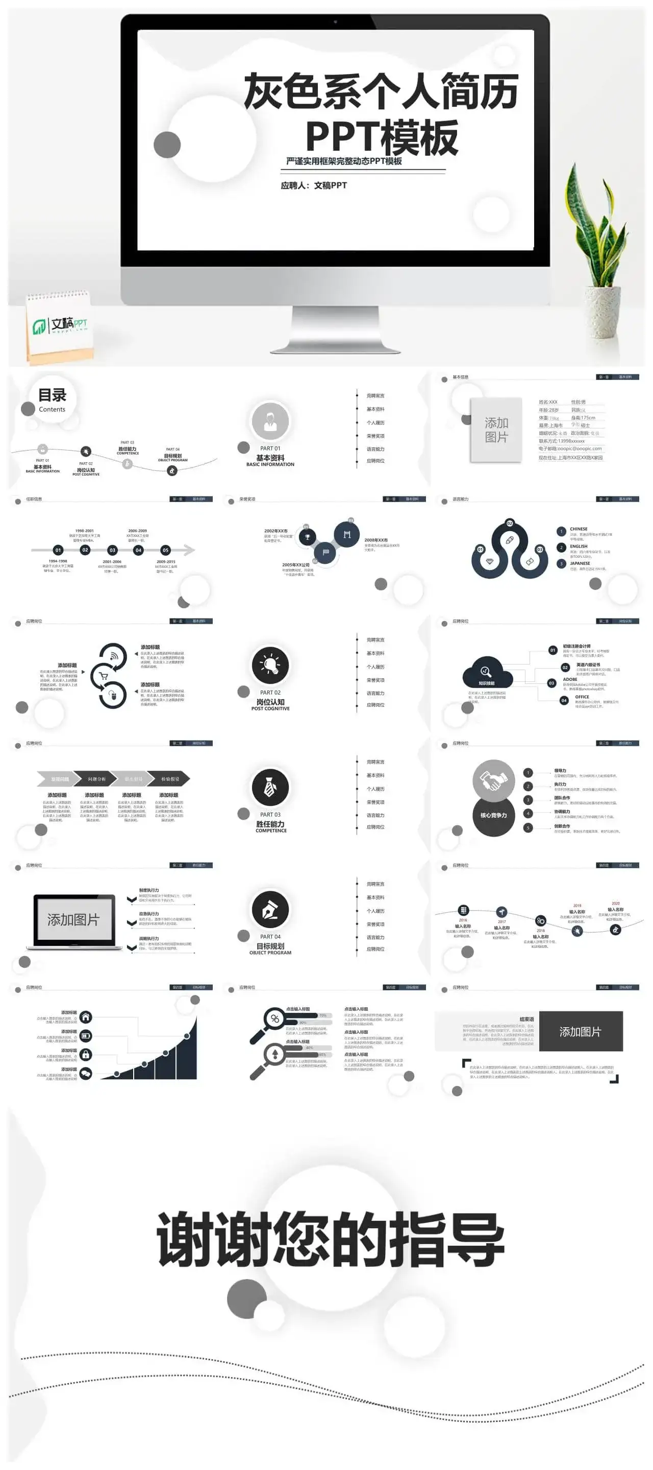 完整框架个人简历职位竞聘自我介绍PPT模板