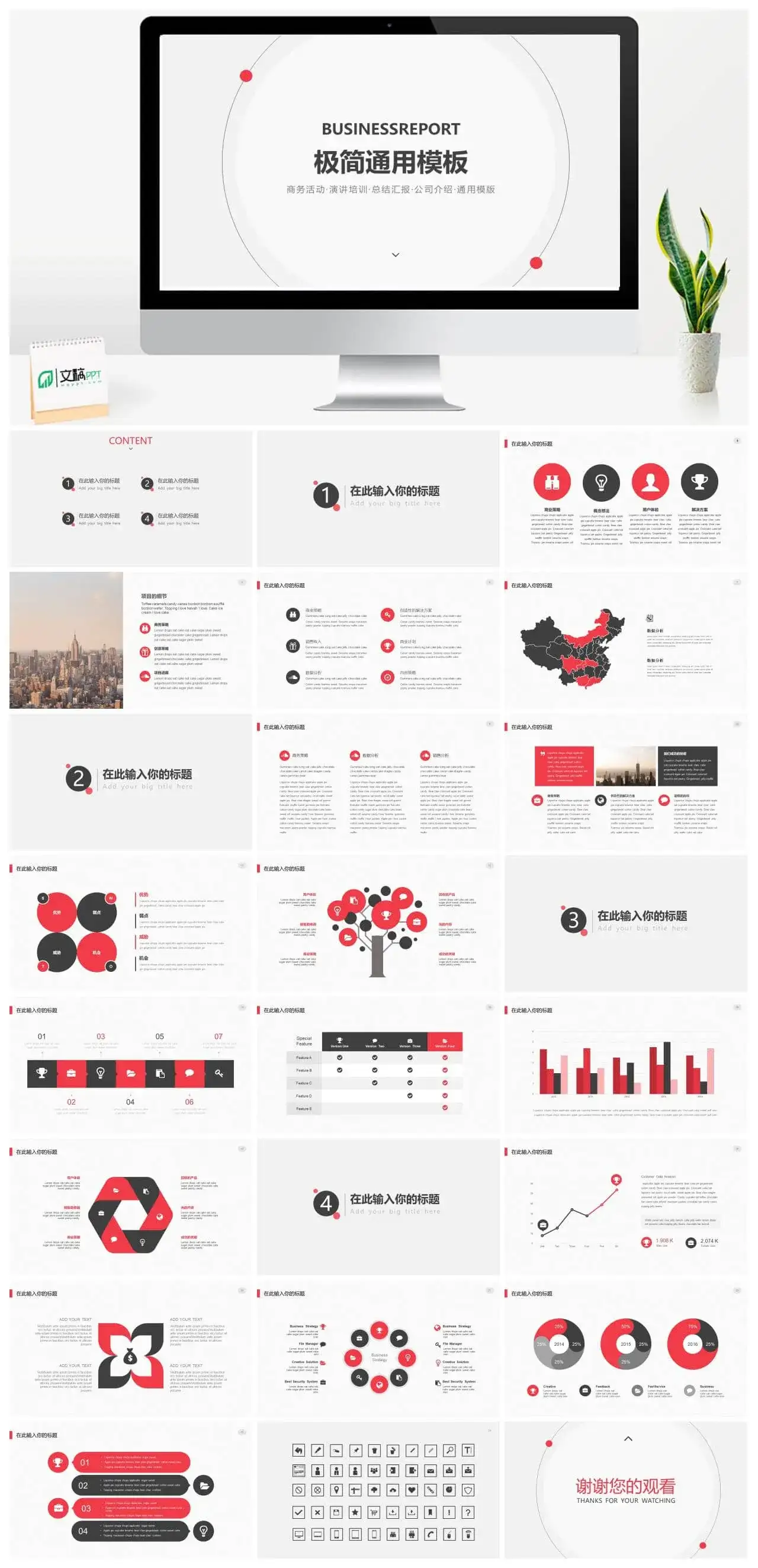 极简设计多功能通用PPT模板