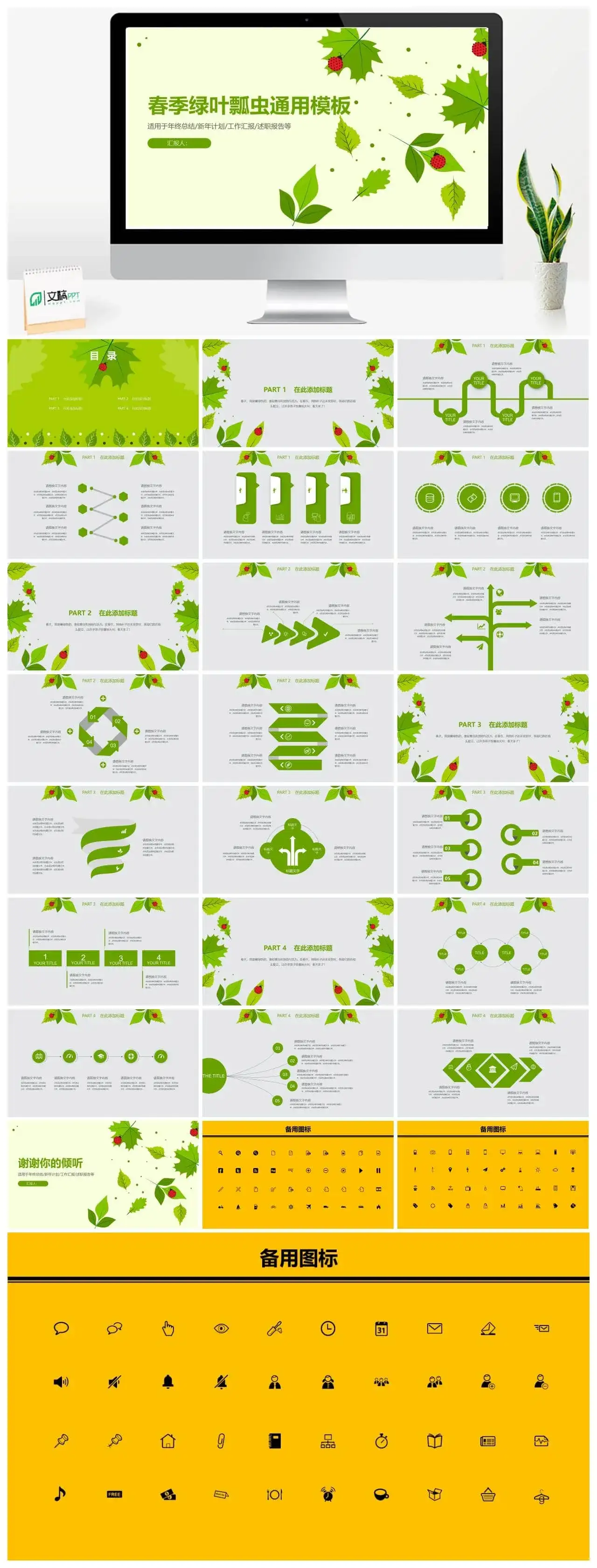 夏日清爽绿叶瓢虫PPT模板