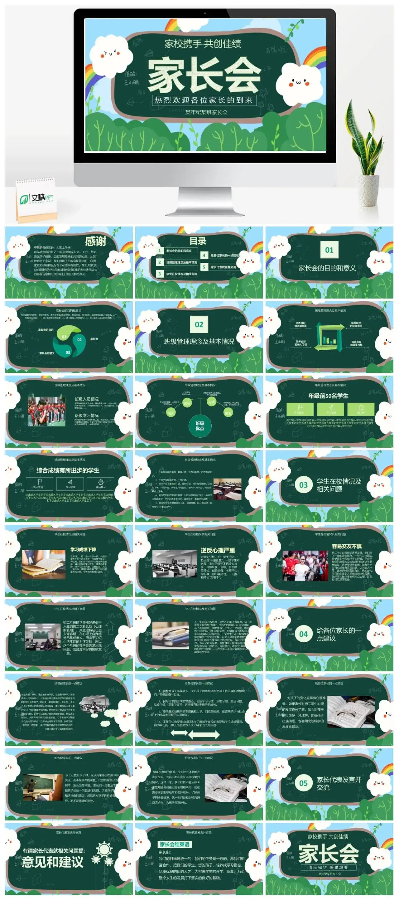 家校携手共创佳绩家长会PPT模板