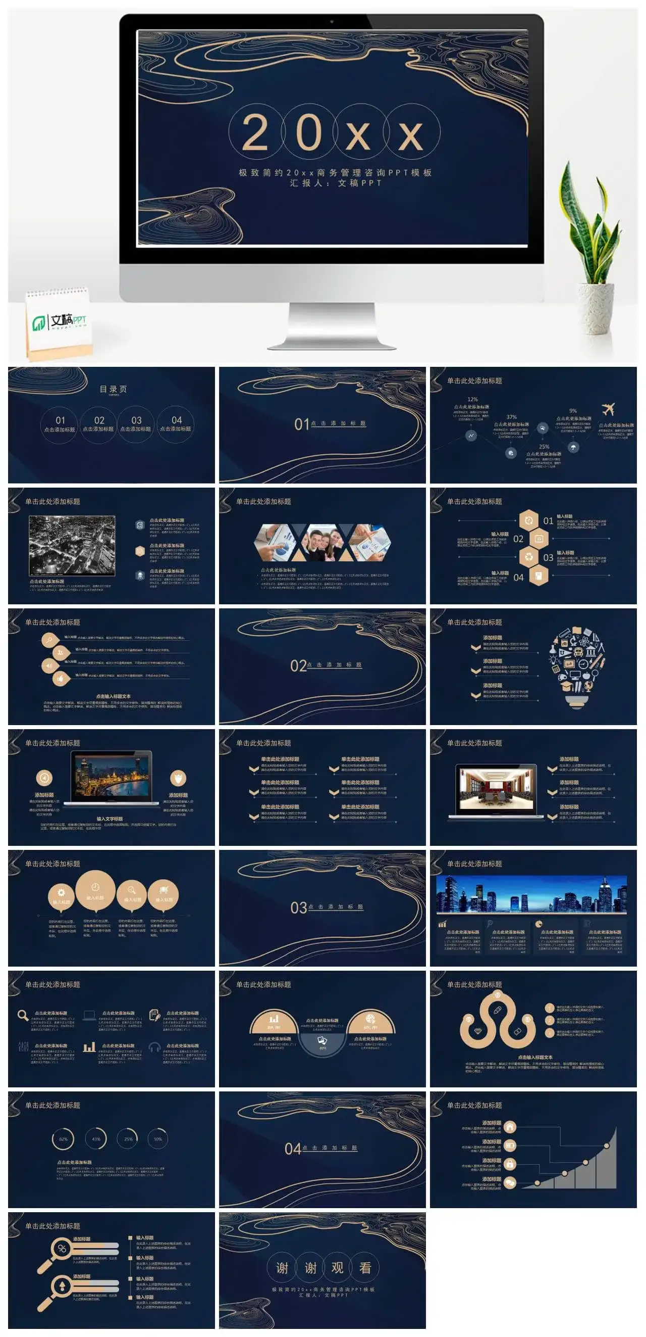 极致简约商务管理咨询PPT模板