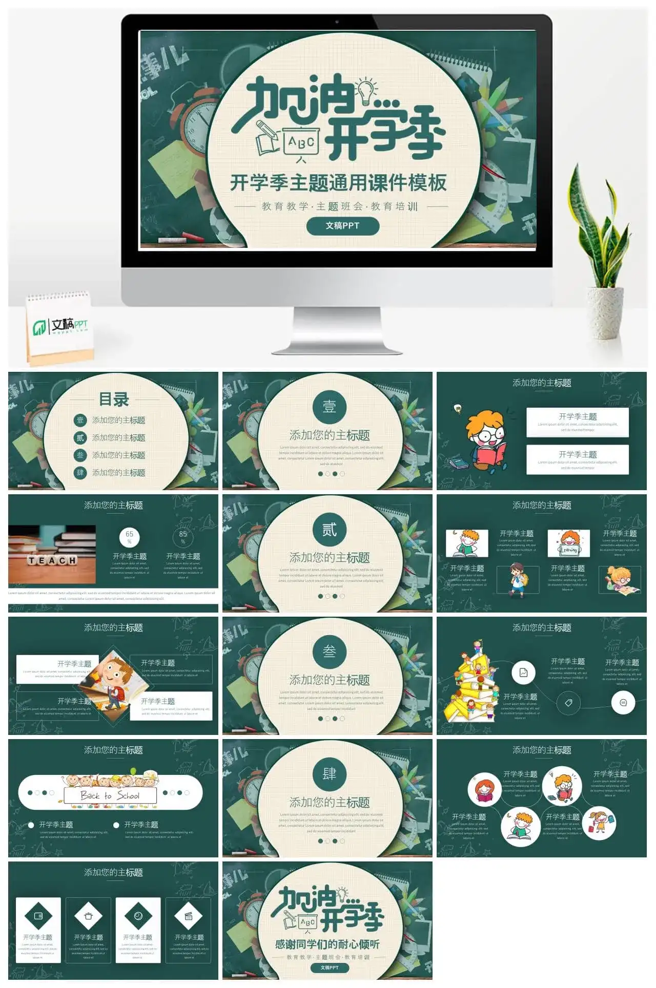 开学季主题通用课件PPT模板