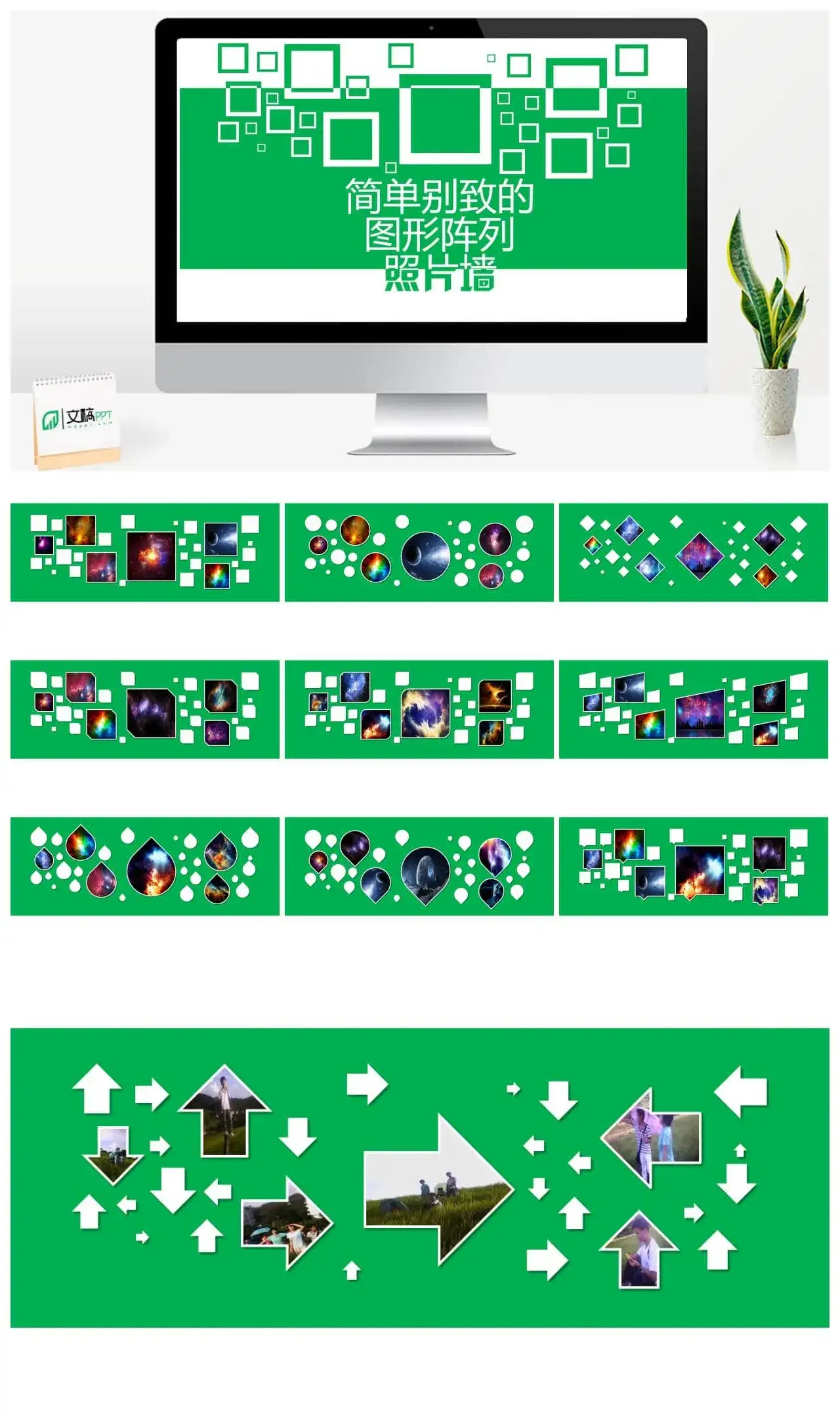 多种样式PPT照片墙模板