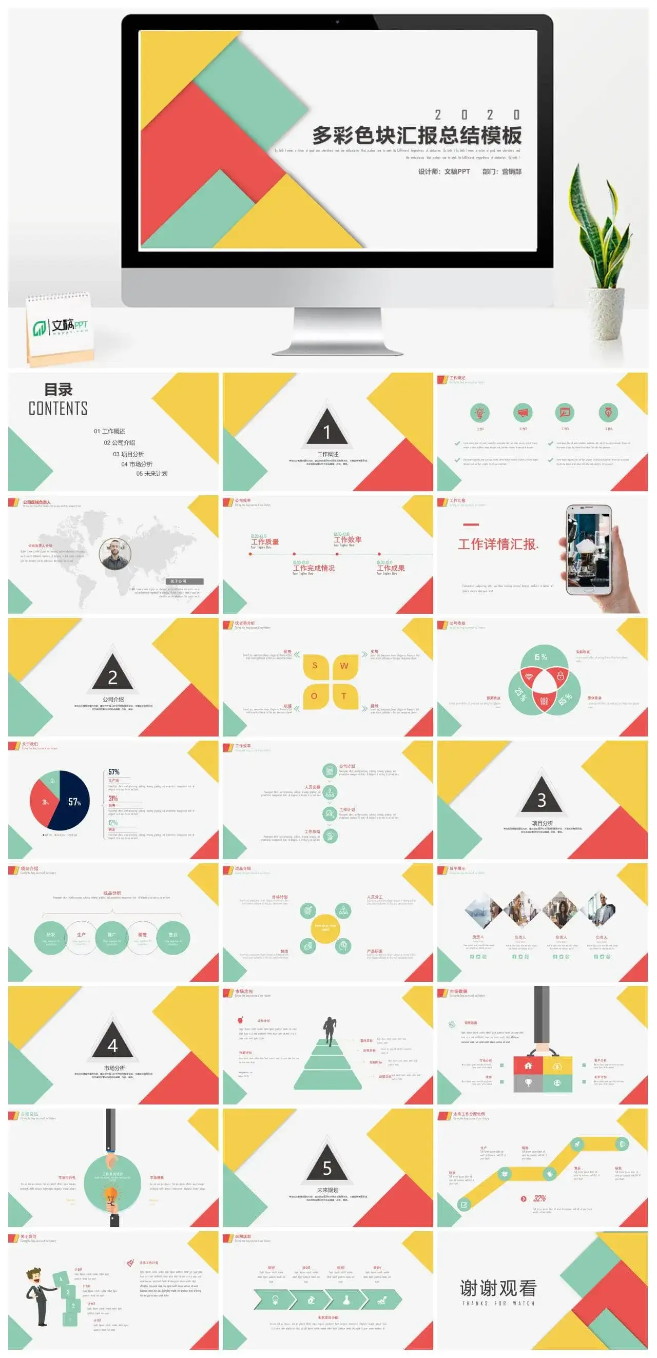 时尚简约彩色色块PPT模板 时尚简约彩色色块PPT模板