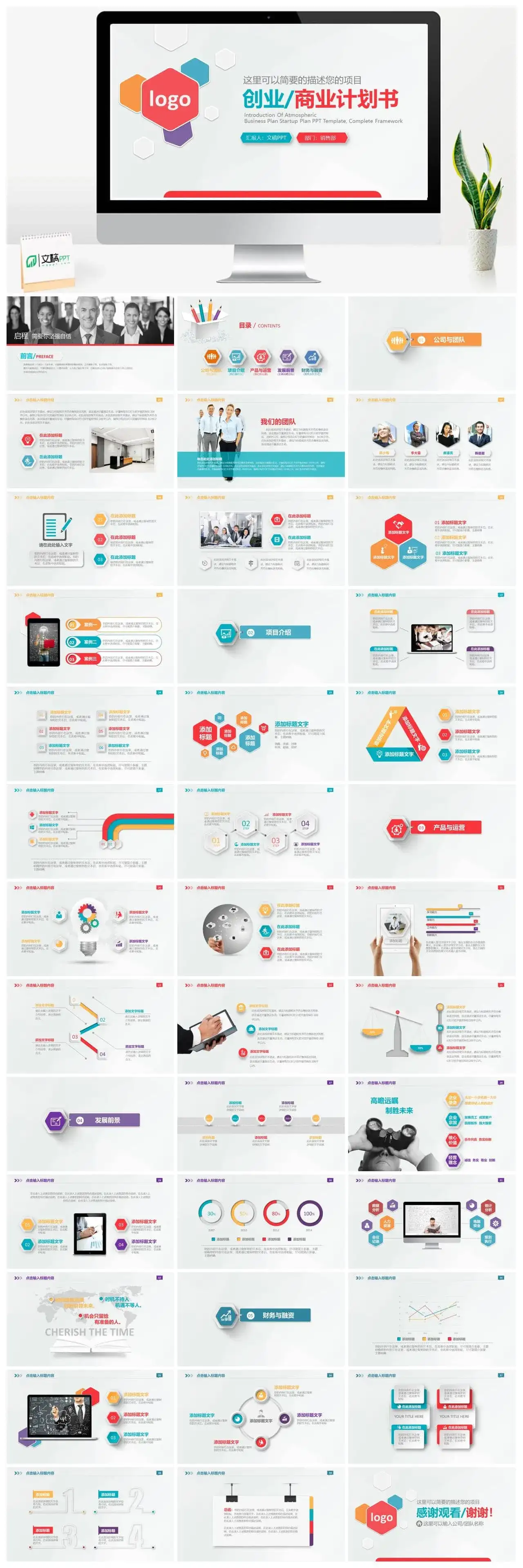 彩色微立体商业计划书PPT模板