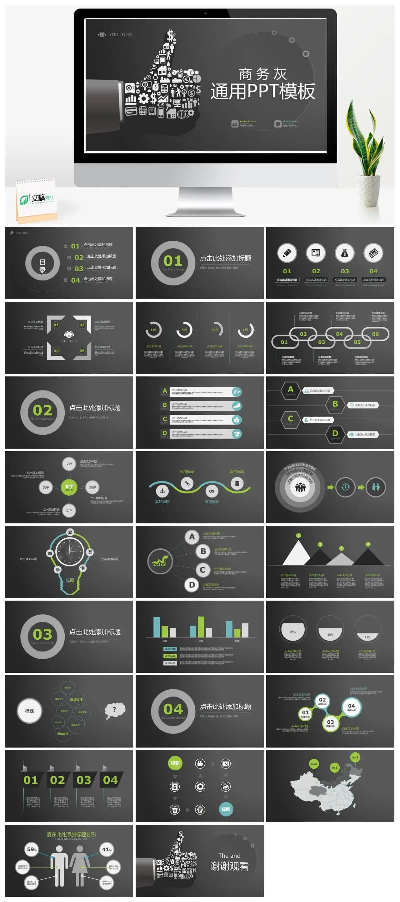 大拇指商务灰通用PPT模板