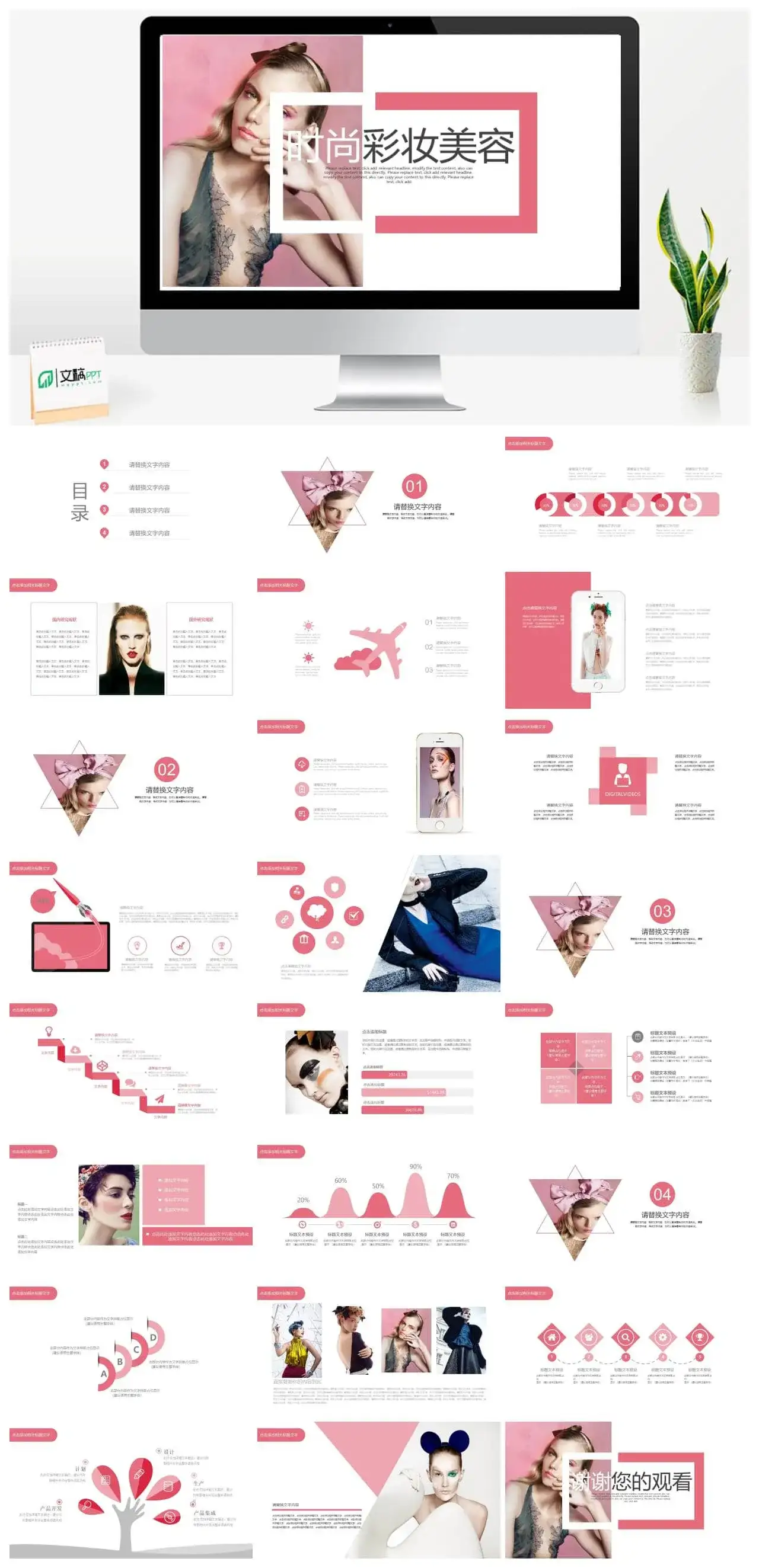 时尚美容精致彩妆美甲动态PPT模板