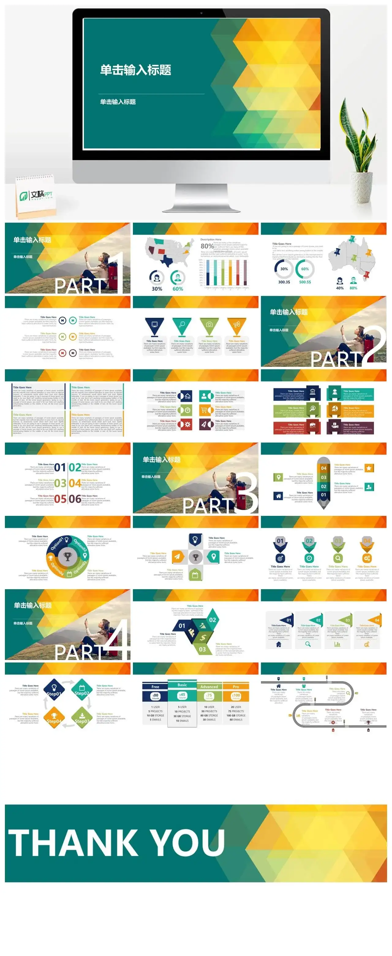 彩色绚丽商务唯美总结通用PPT模板