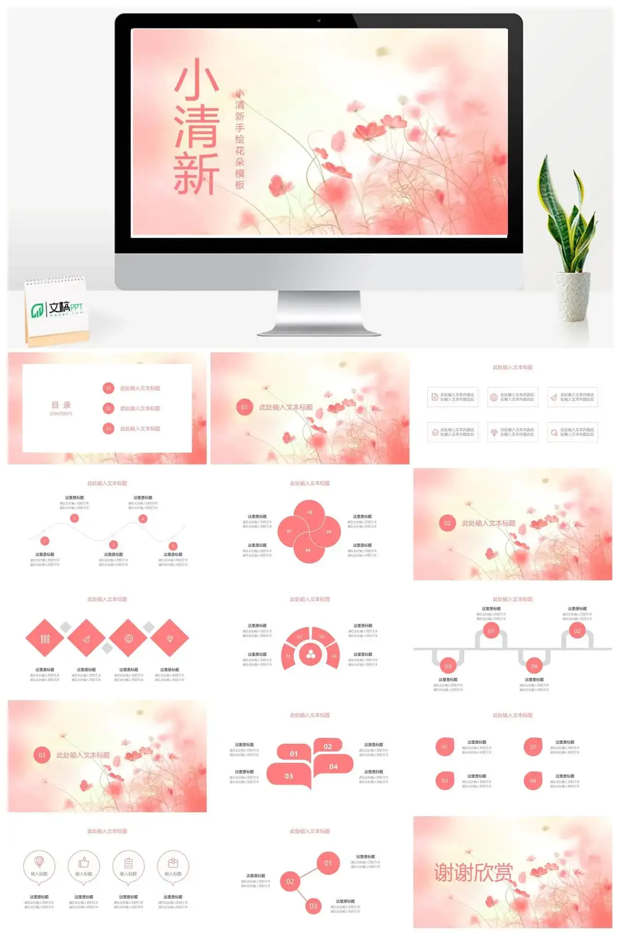 小清新手绘唯美花朵通用PPT模板