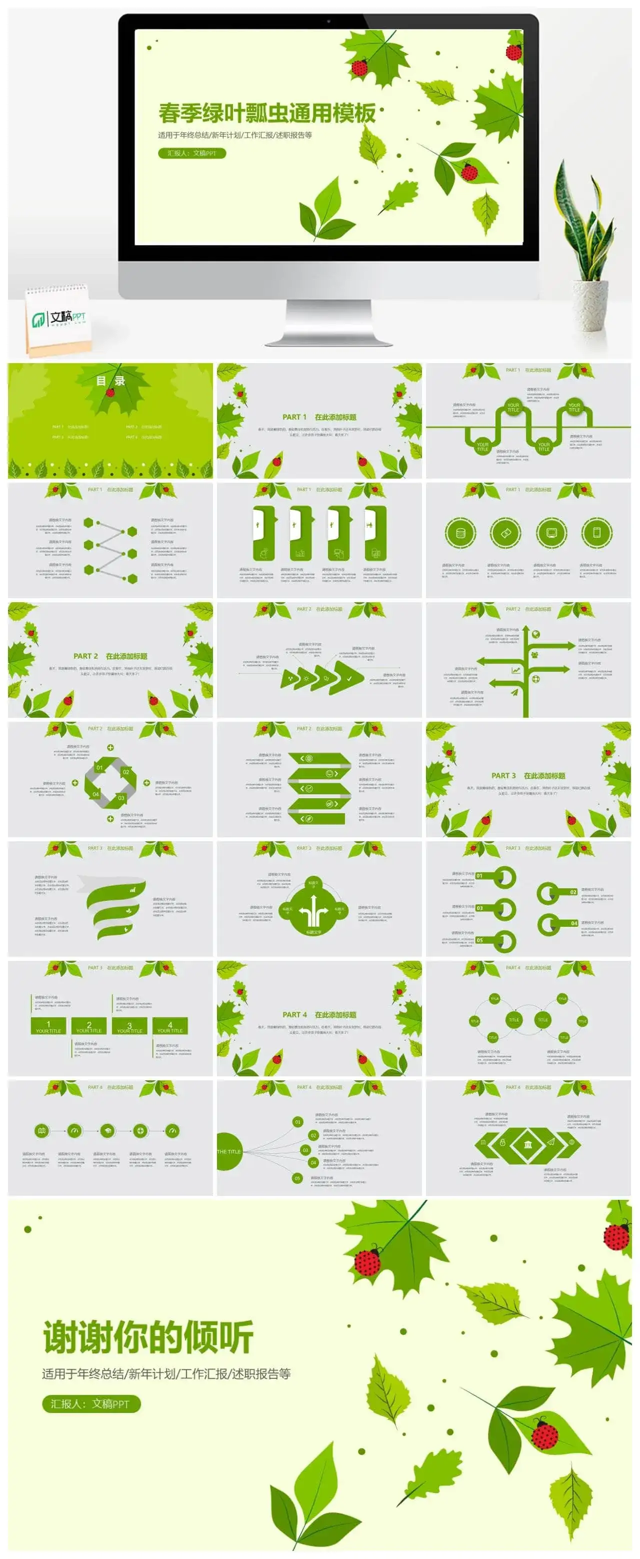 春季绿叶瓢虫卡通通用PPT模板