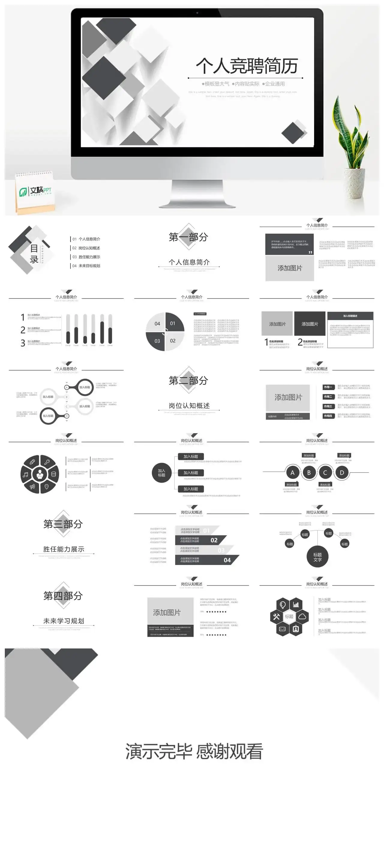 微粒体几何个人竞聘简历PPT模板