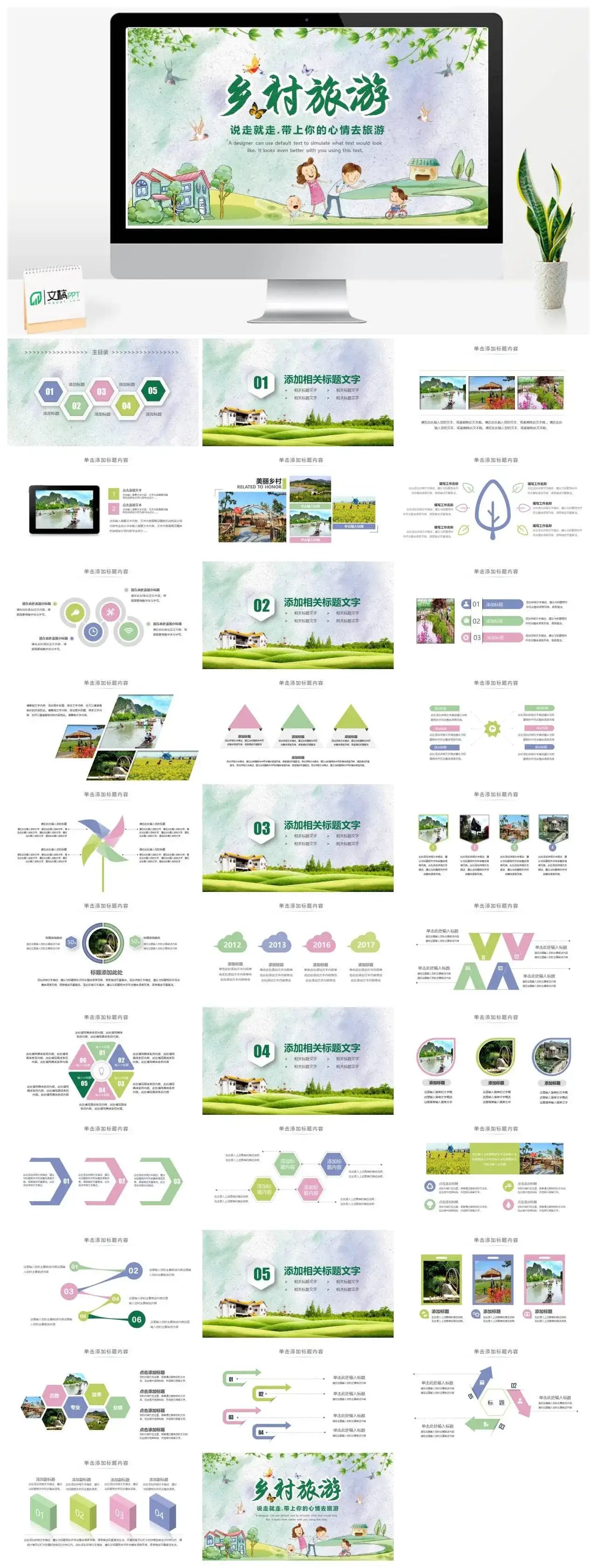 小清新简约卡通乡村旅游乡村振兴战略发展PPT模板