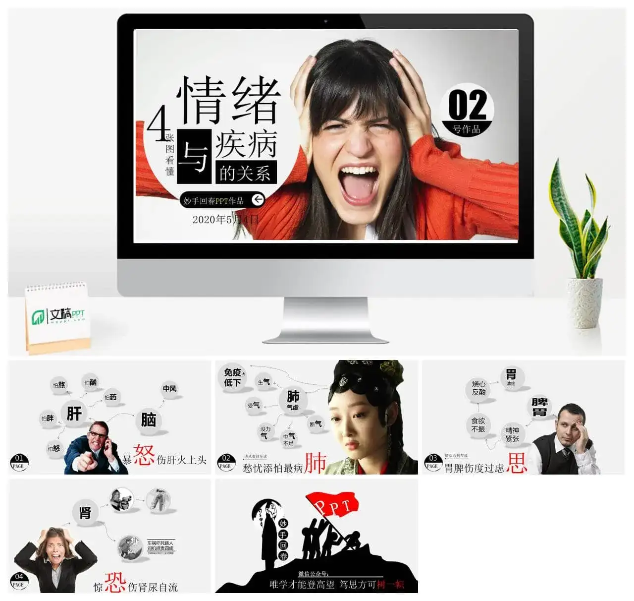 情绪和疾病的关系PPT作品