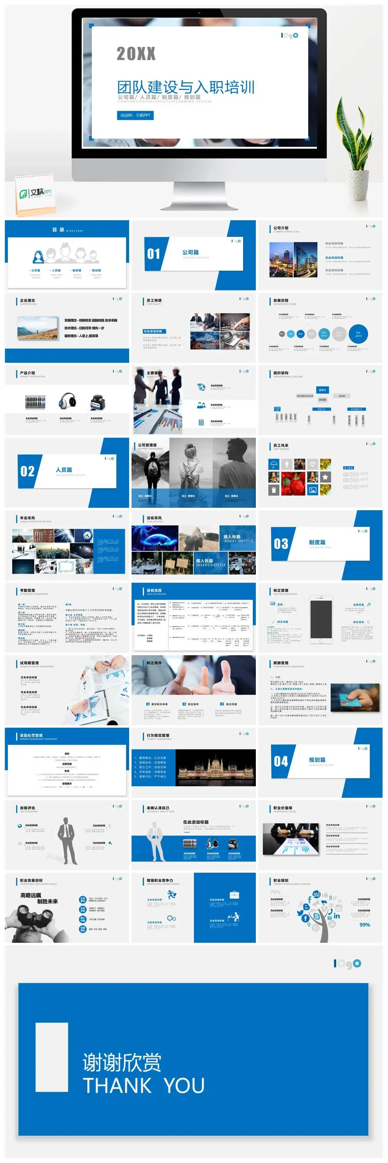 新员工入职培训团队建设ppt模板