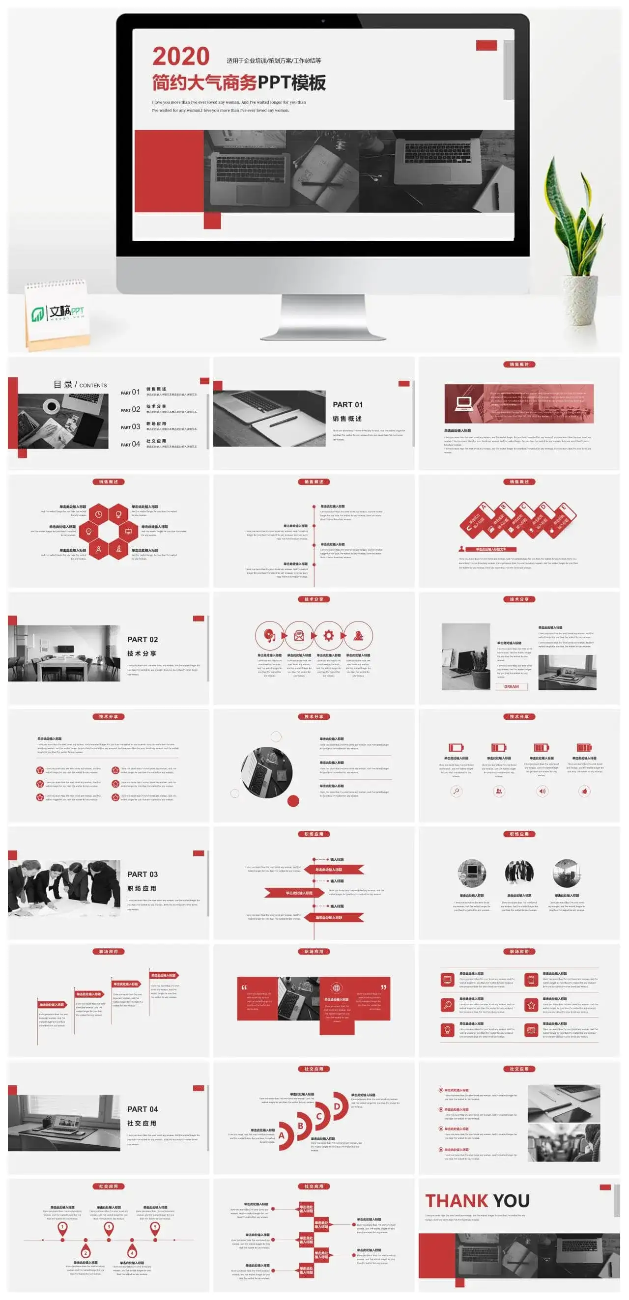 大气简约红色商务PPT模板