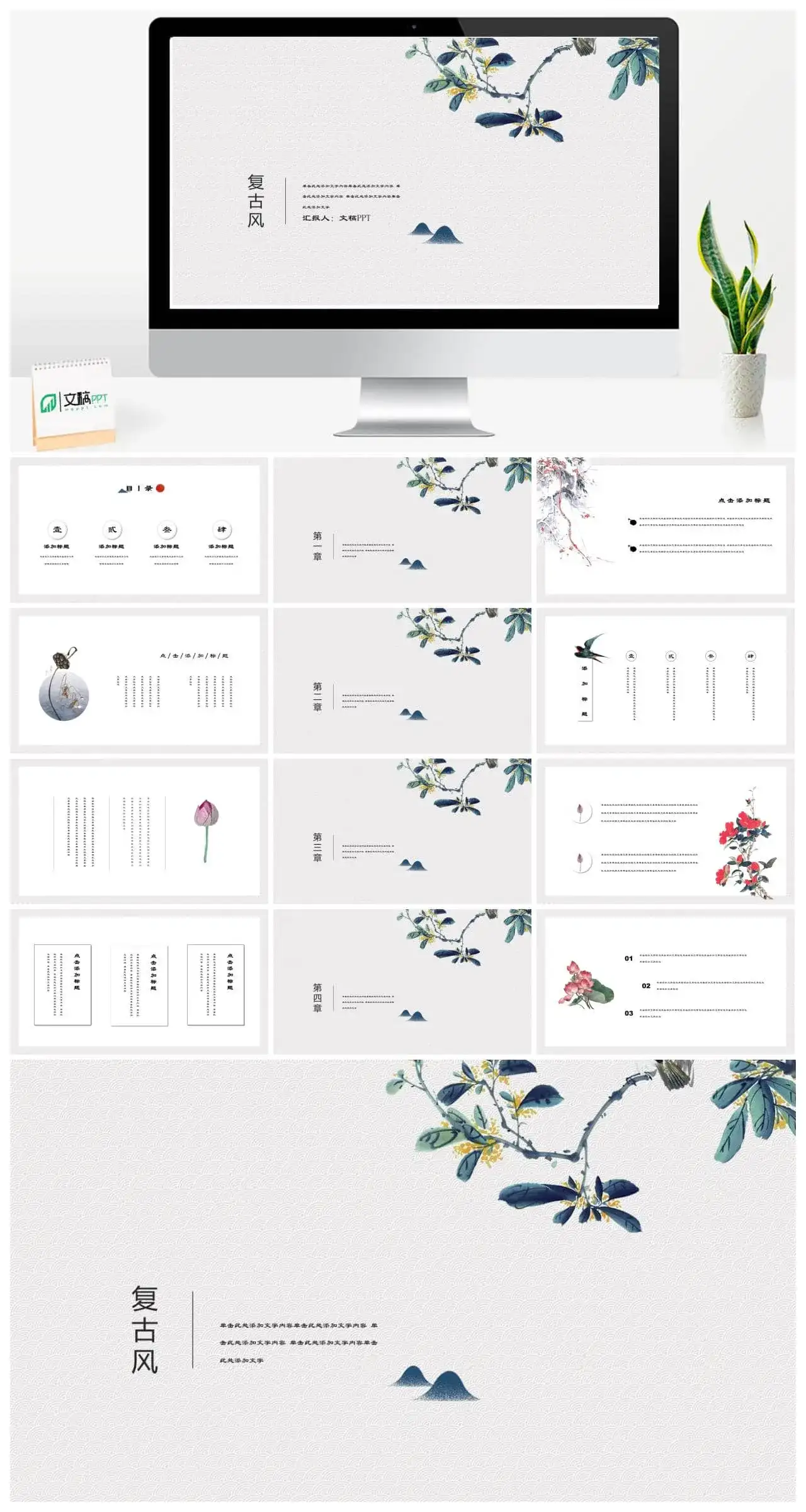 极简复古中国风小清新文艺简约通用模板