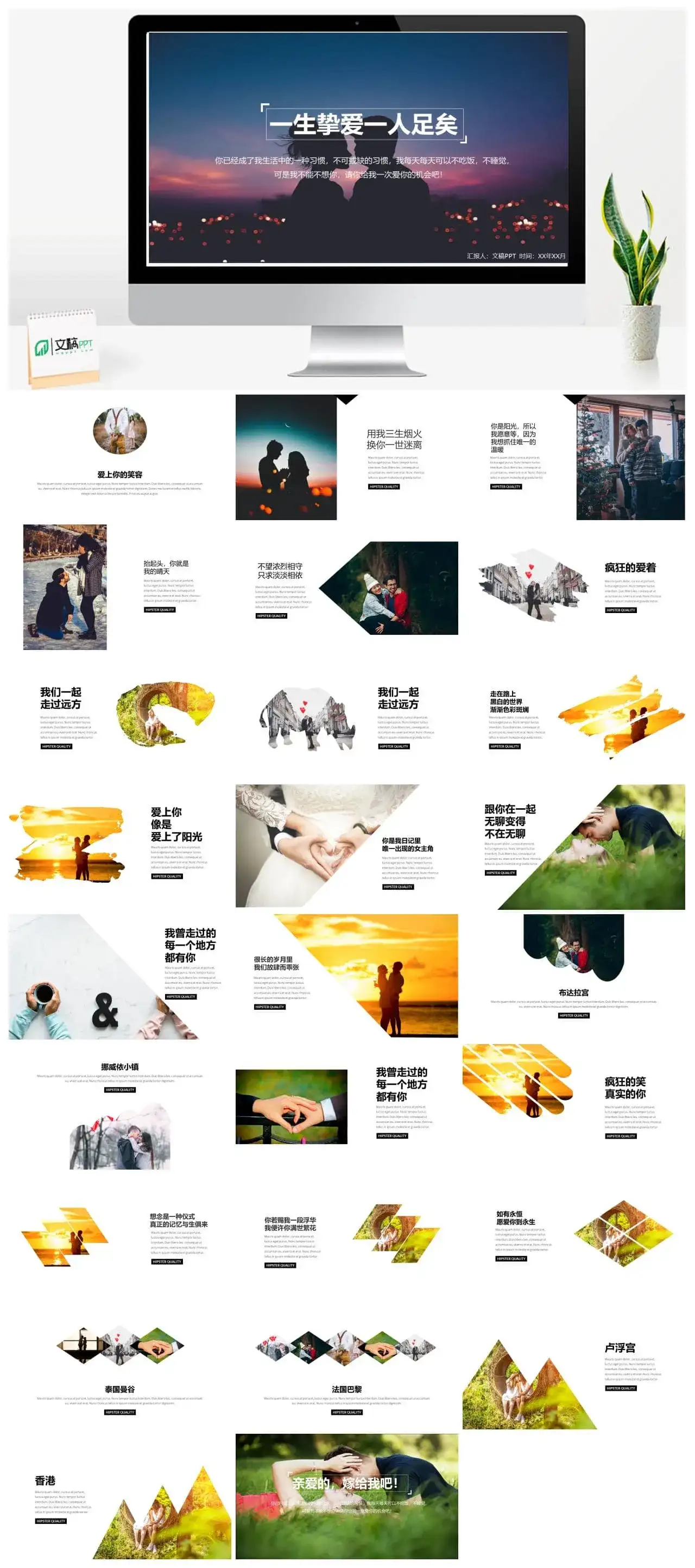 欧美风图片排版七夕情人节PPT模板