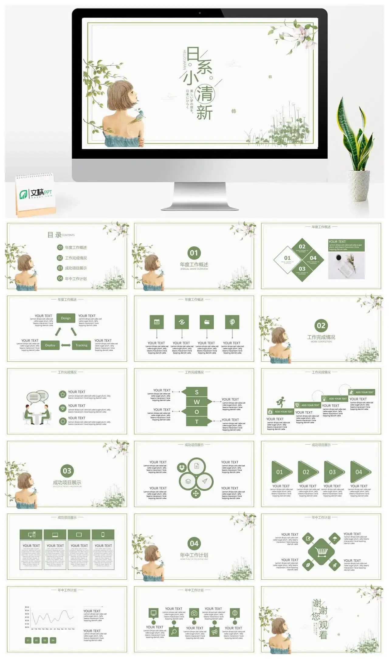 日系绿色小清新工作总结PPT模版