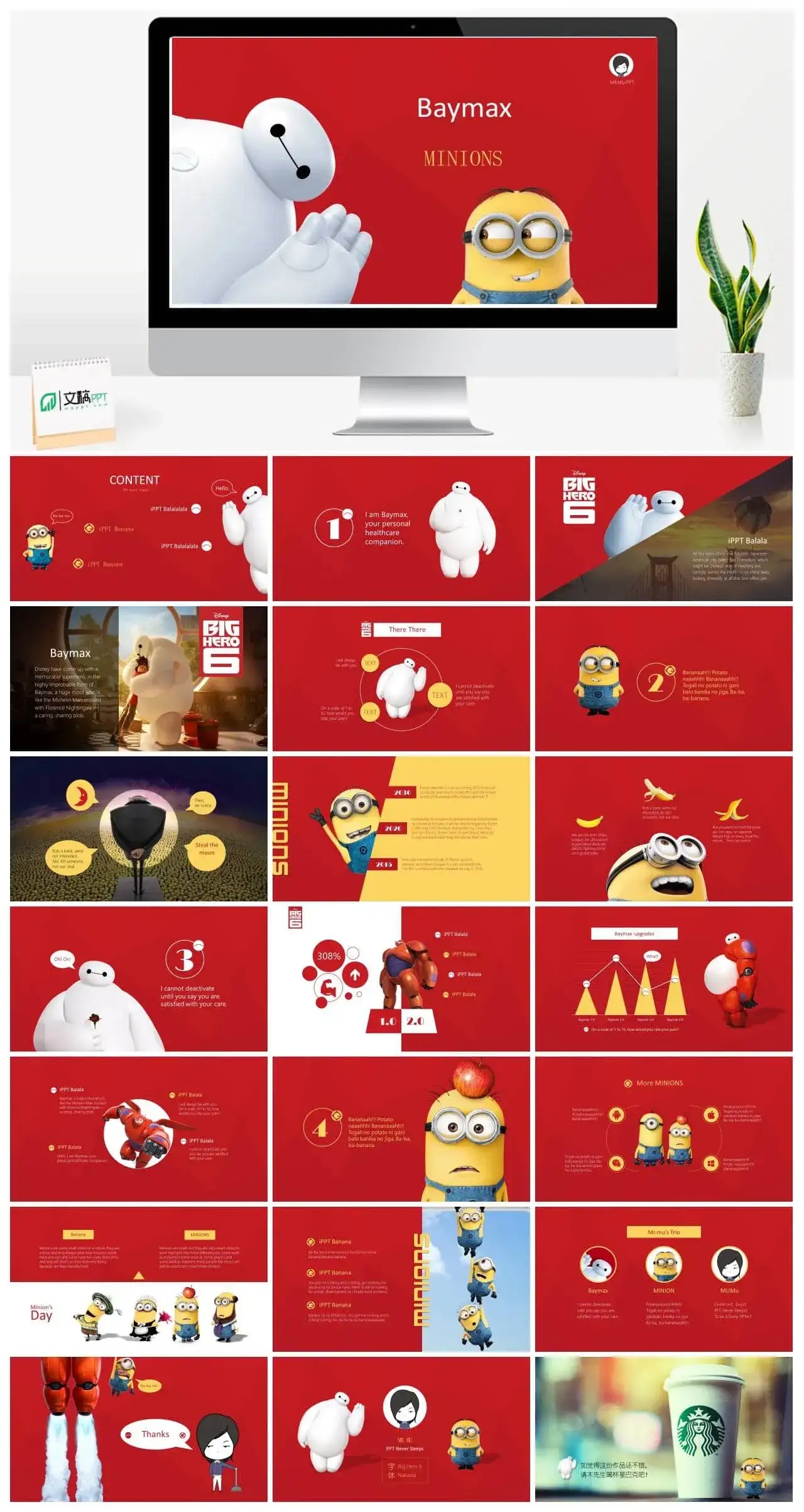 大白遇上小黄人PPT模板