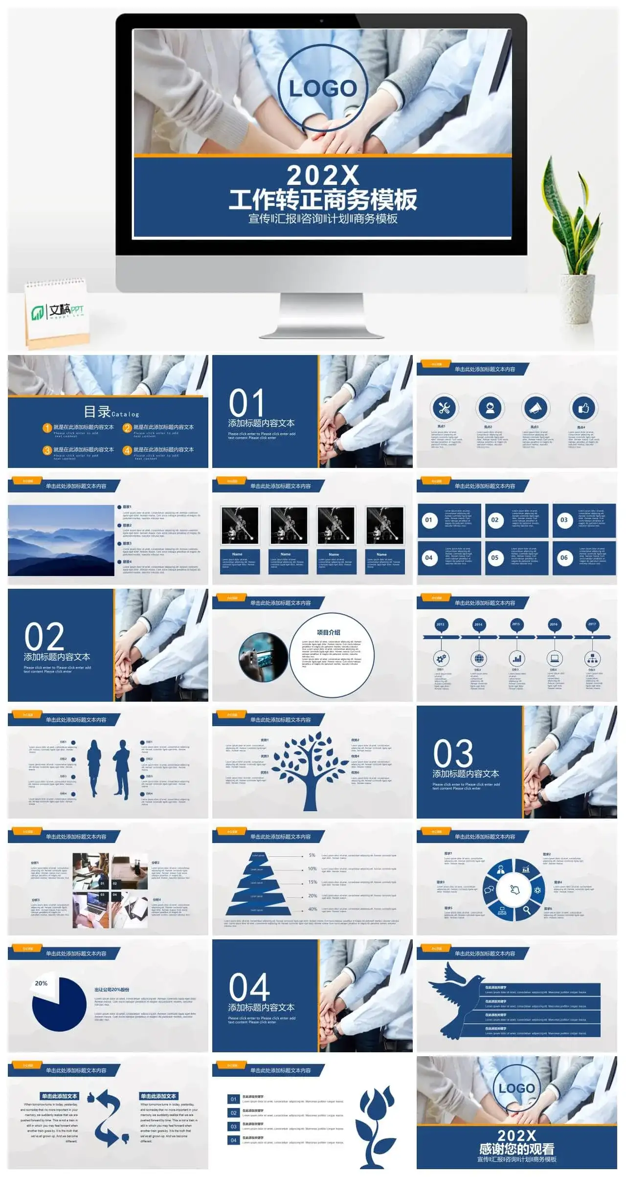 工作转正商务PPT模板