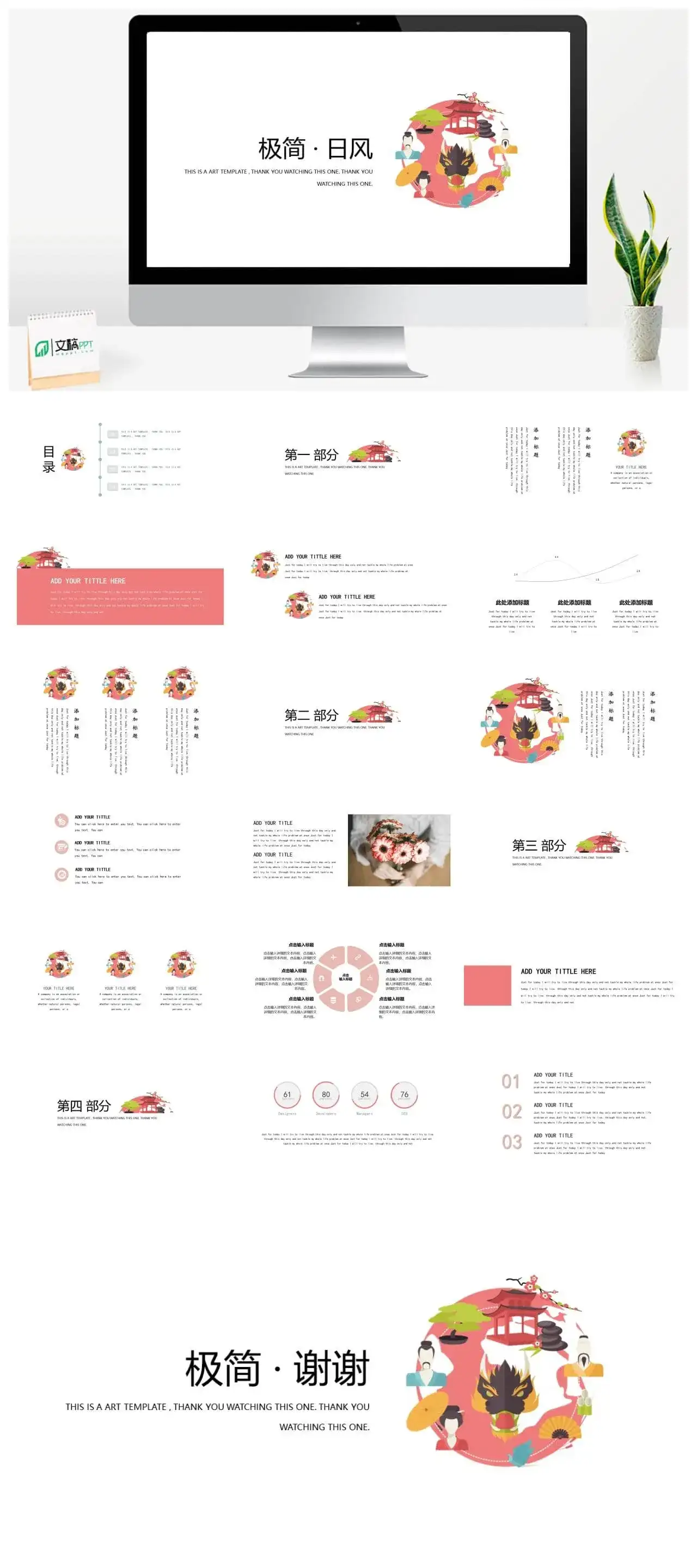 极简日系商务总结汇报通用PPT模板
