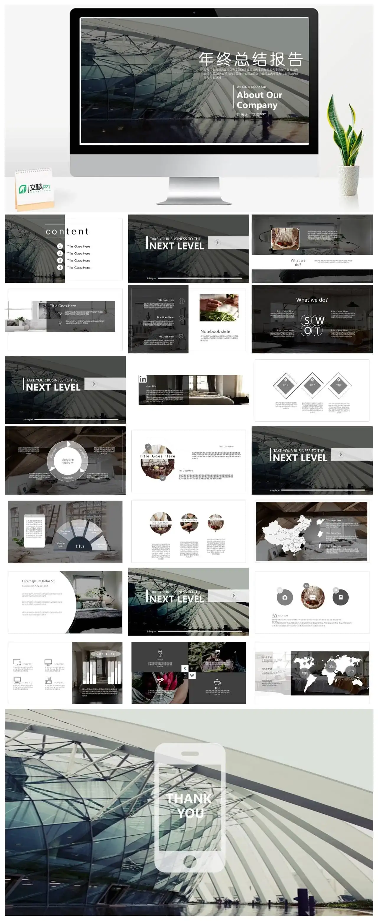 欧美风黑白商务年终总结通用模板